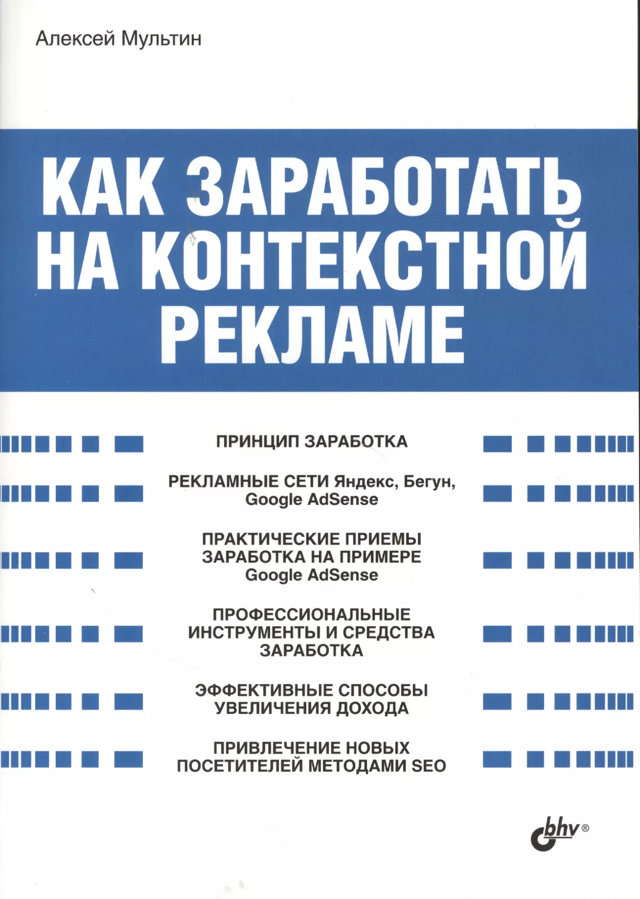 Как заработать на контекстной рекламе