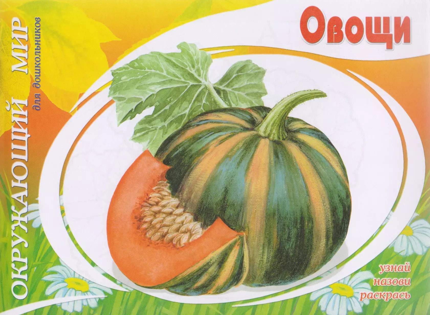 Овощи