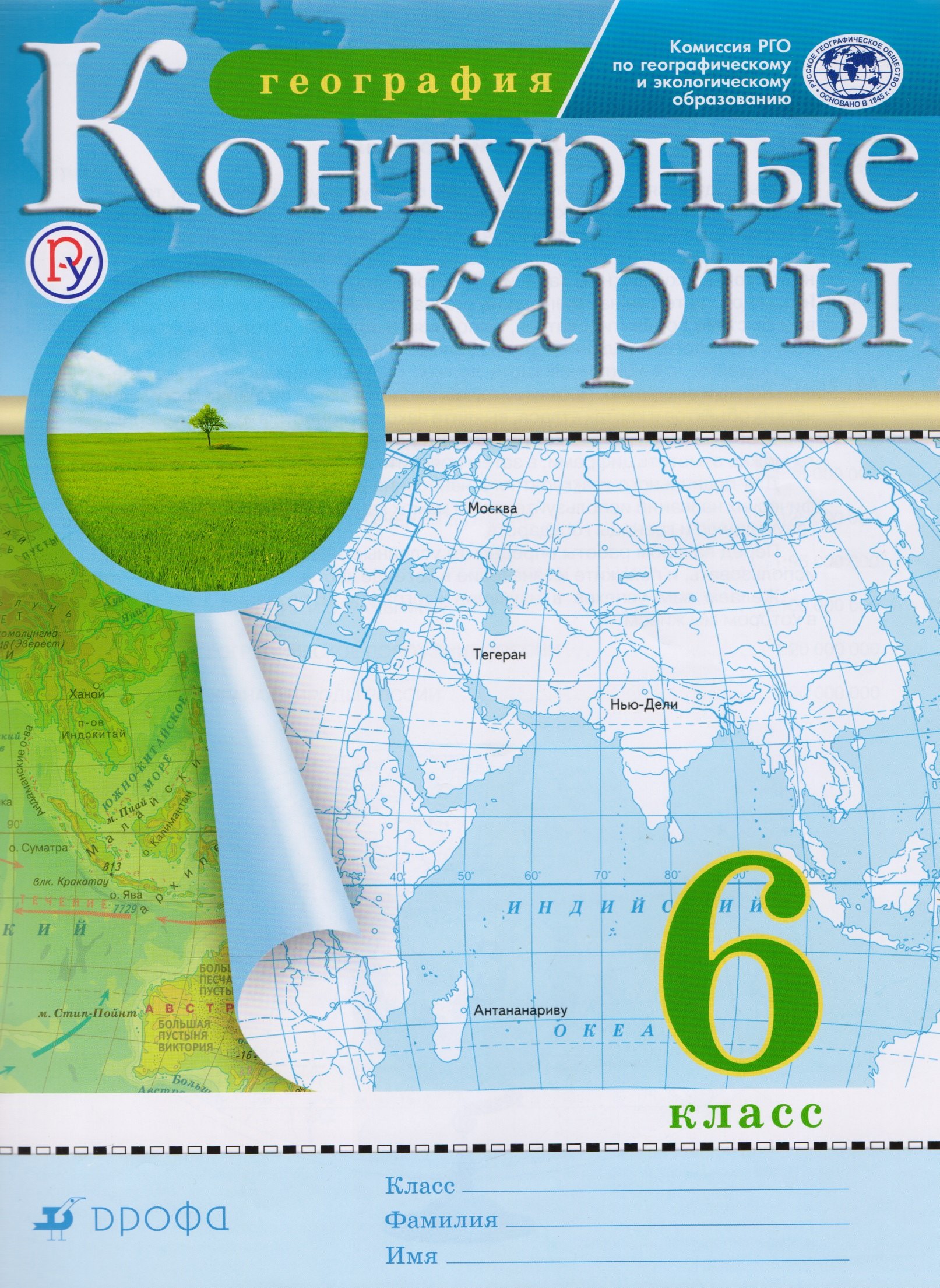 

География. Контурные карты: 6 кл.