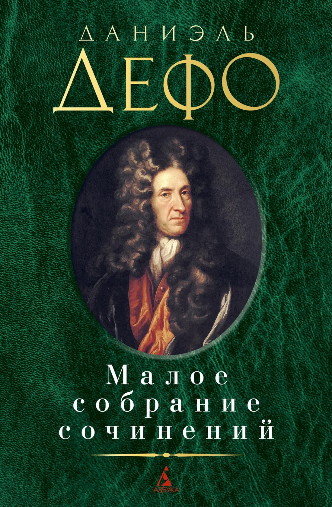 

Малое собрание сочинений