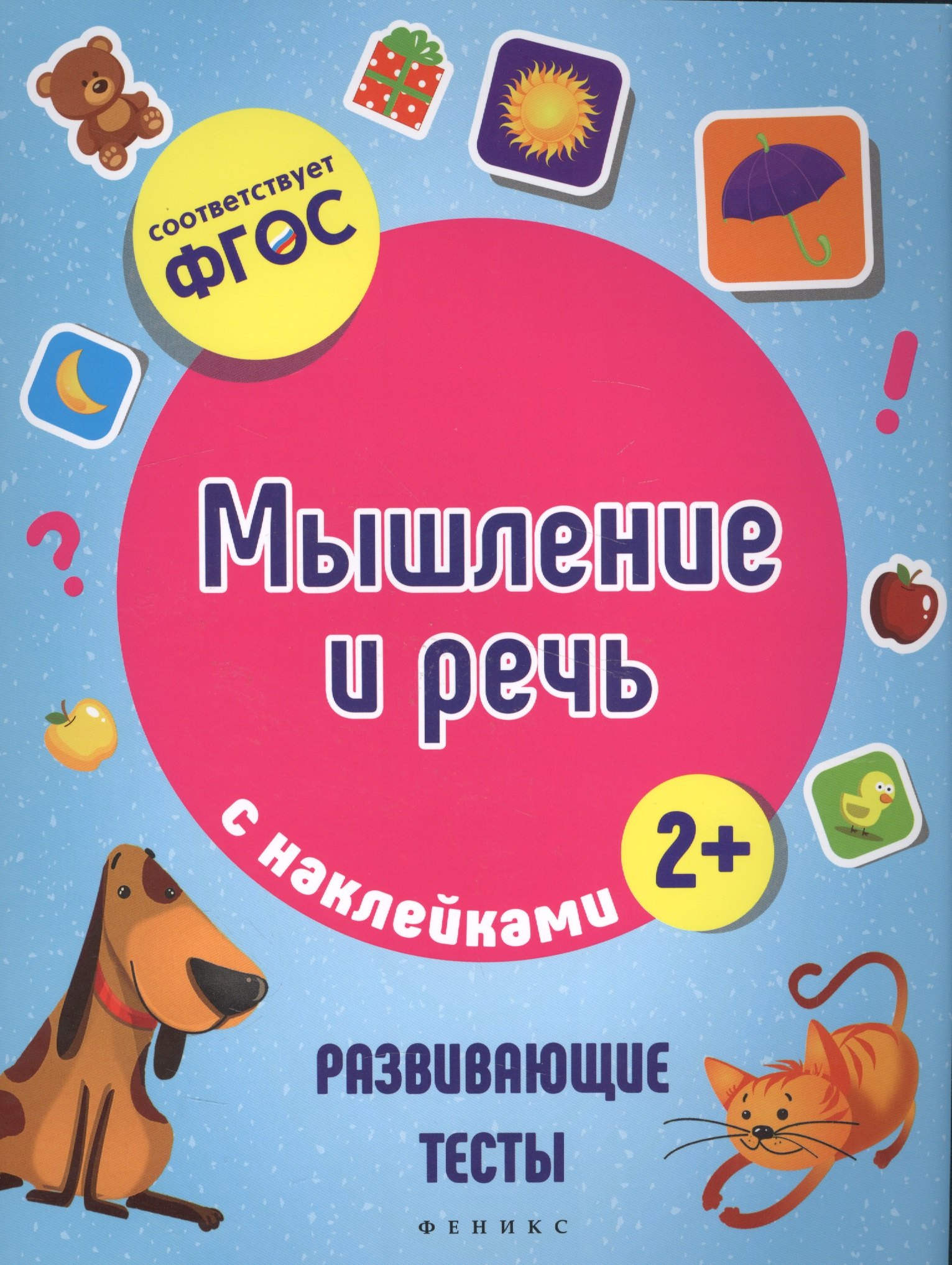 Белых Виктория Алексеевна: Мышление и речь