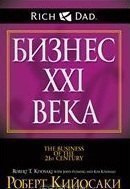 Бизнес ХХI века 969₽