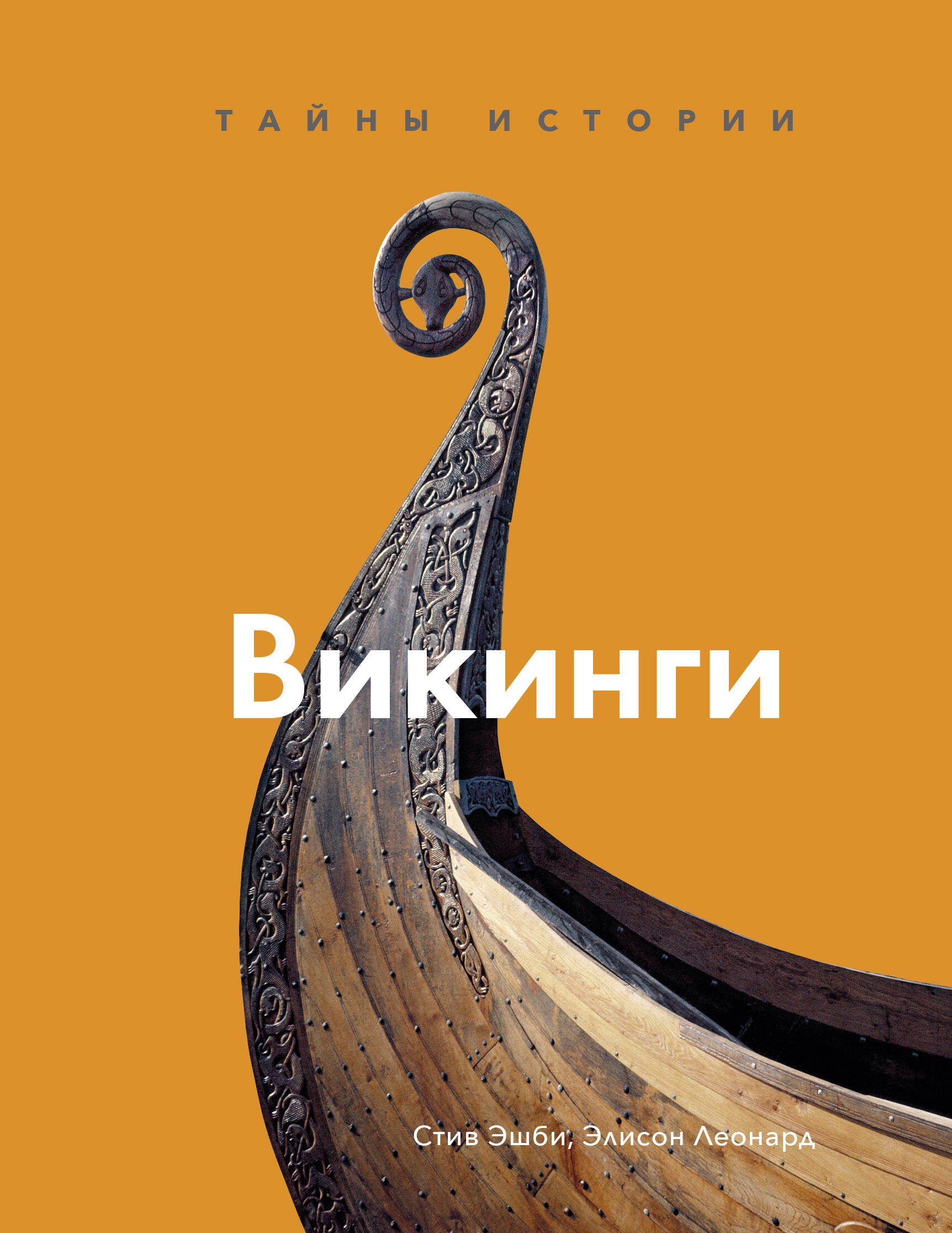 

Викинги