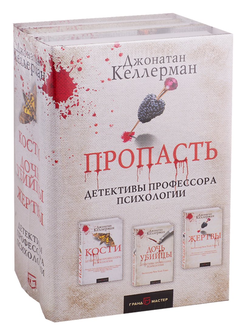 

Пропасть (комплект из 3 книг)