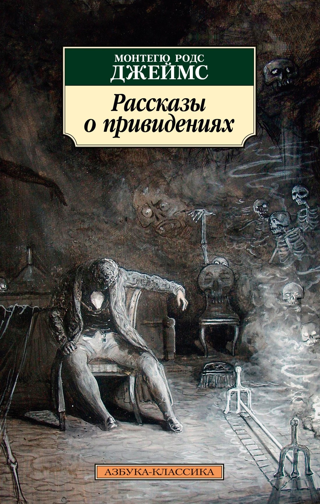 

Рассказы о привидениях