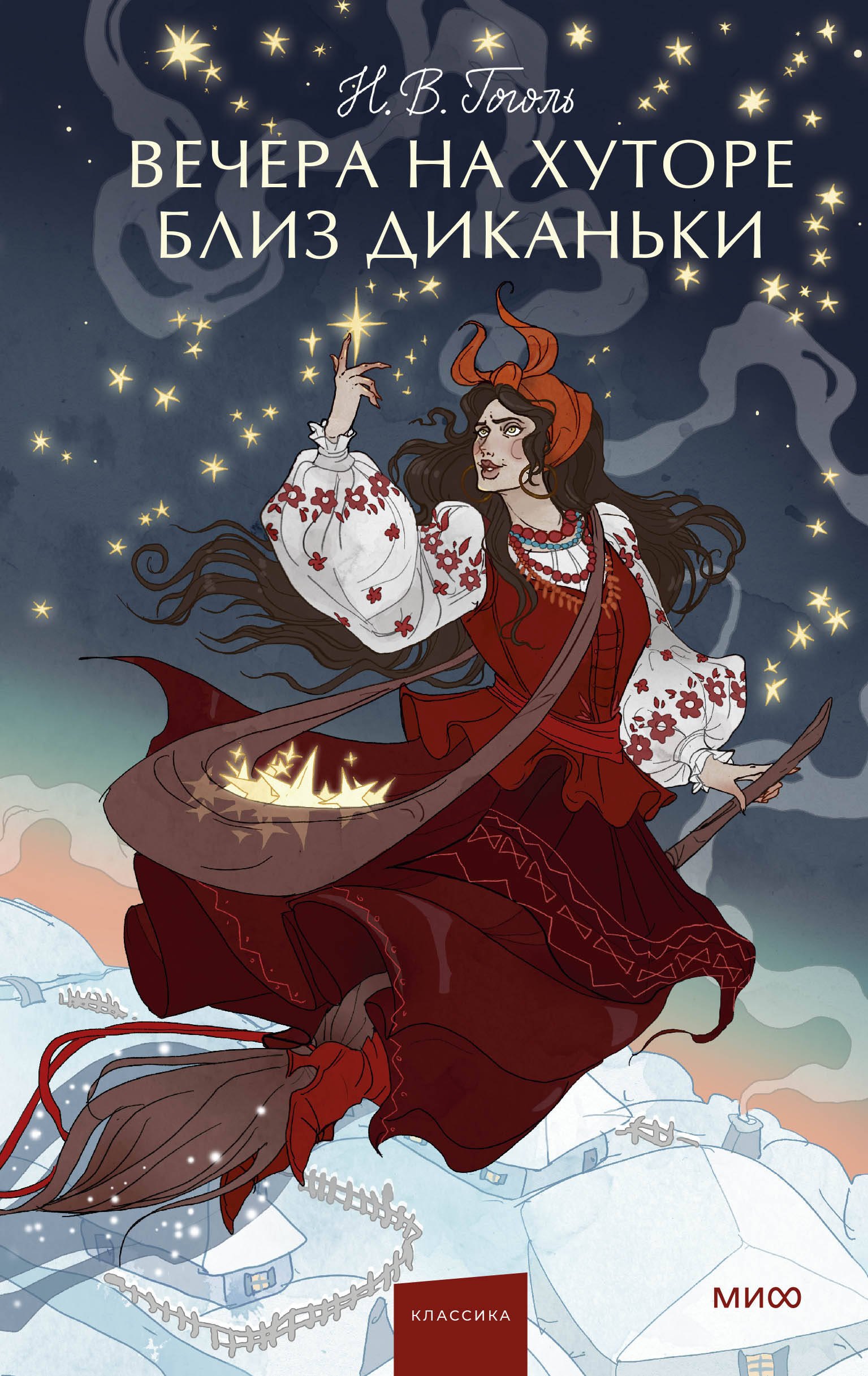 Вечера на хуторе близ Диканьки Вечные истории Young Adult 599₽