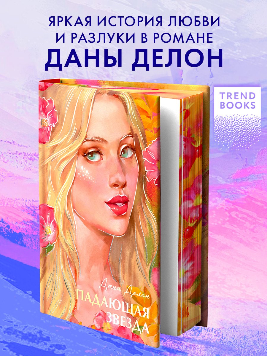Падающая звезда 849₽