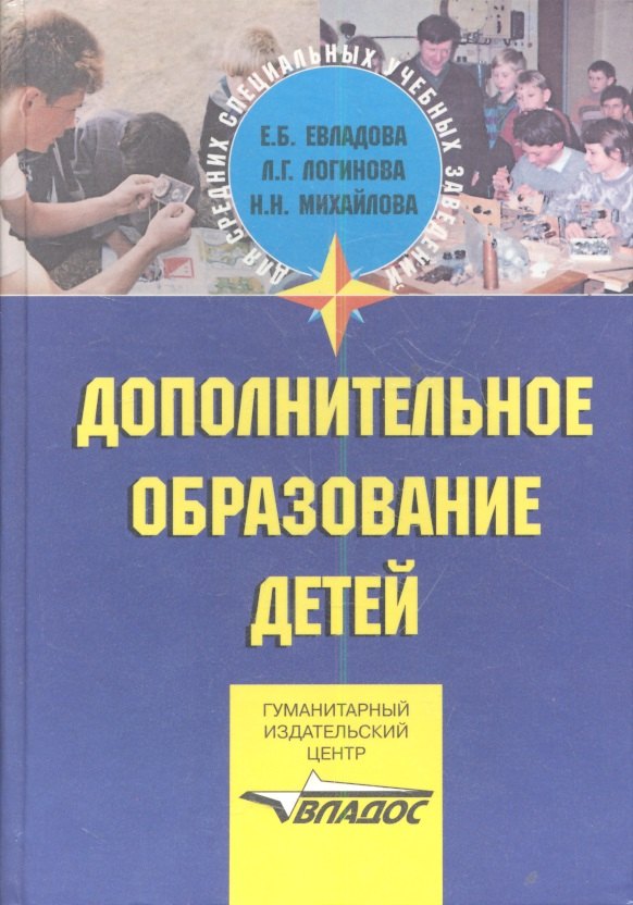 

Дополнительное образование детей. Учебник