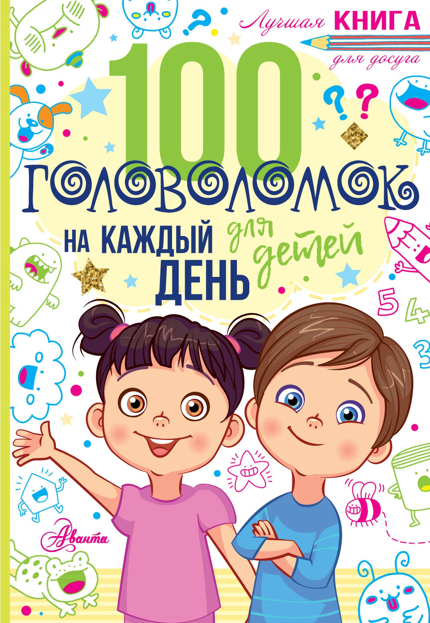 Мур Гарет: 100 головоломок для детей на каждый день