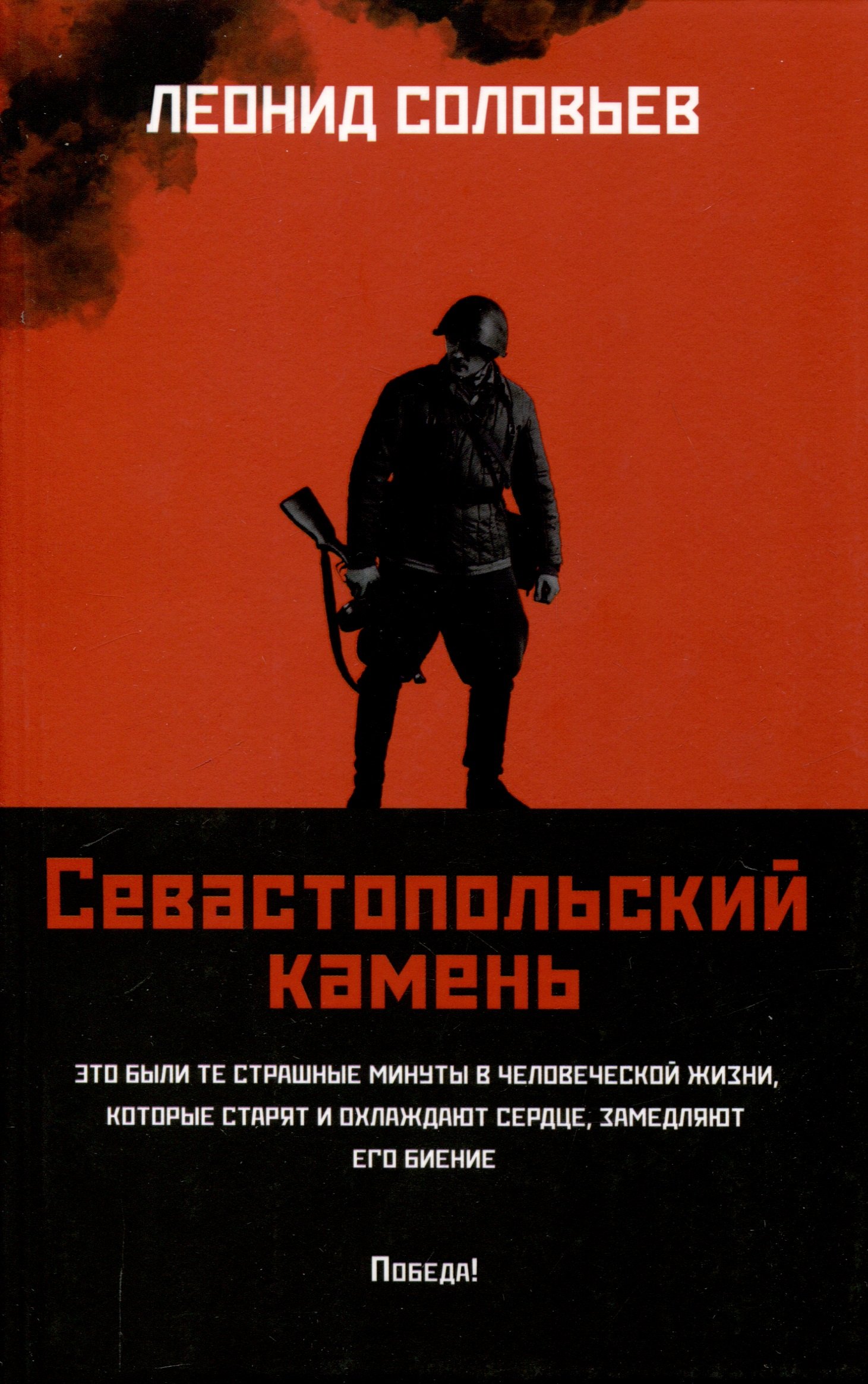 Севастопольский камень повести 779₽