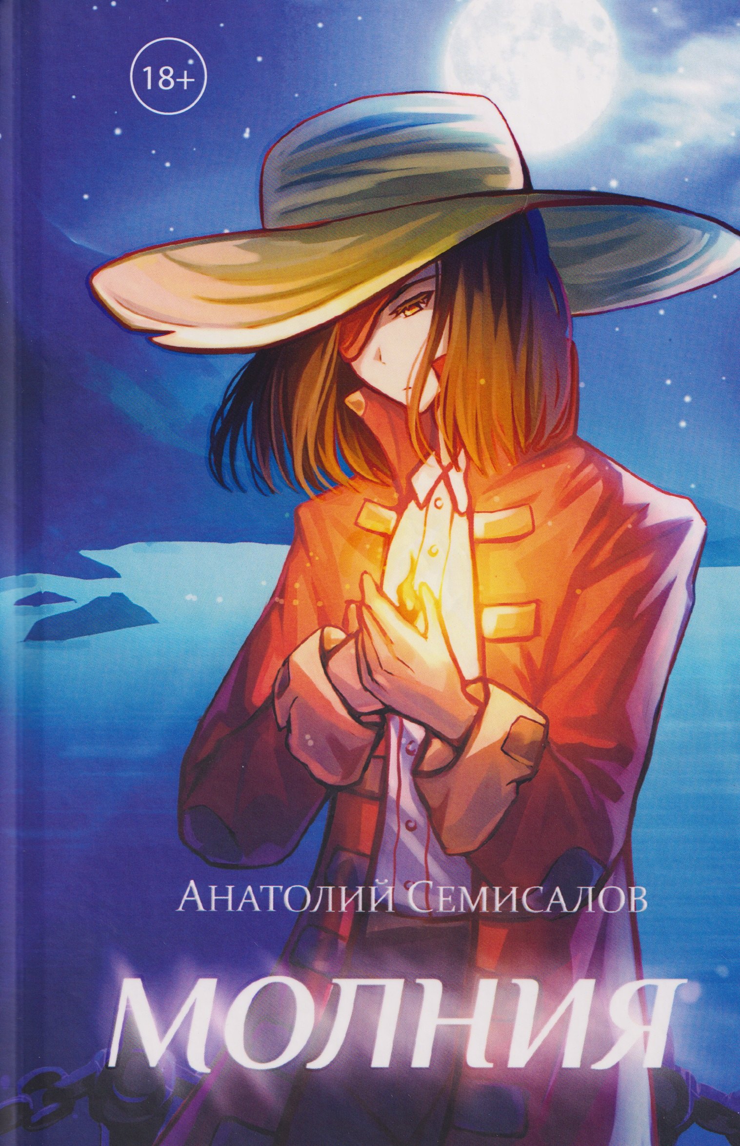 Молния Том II 2299₽