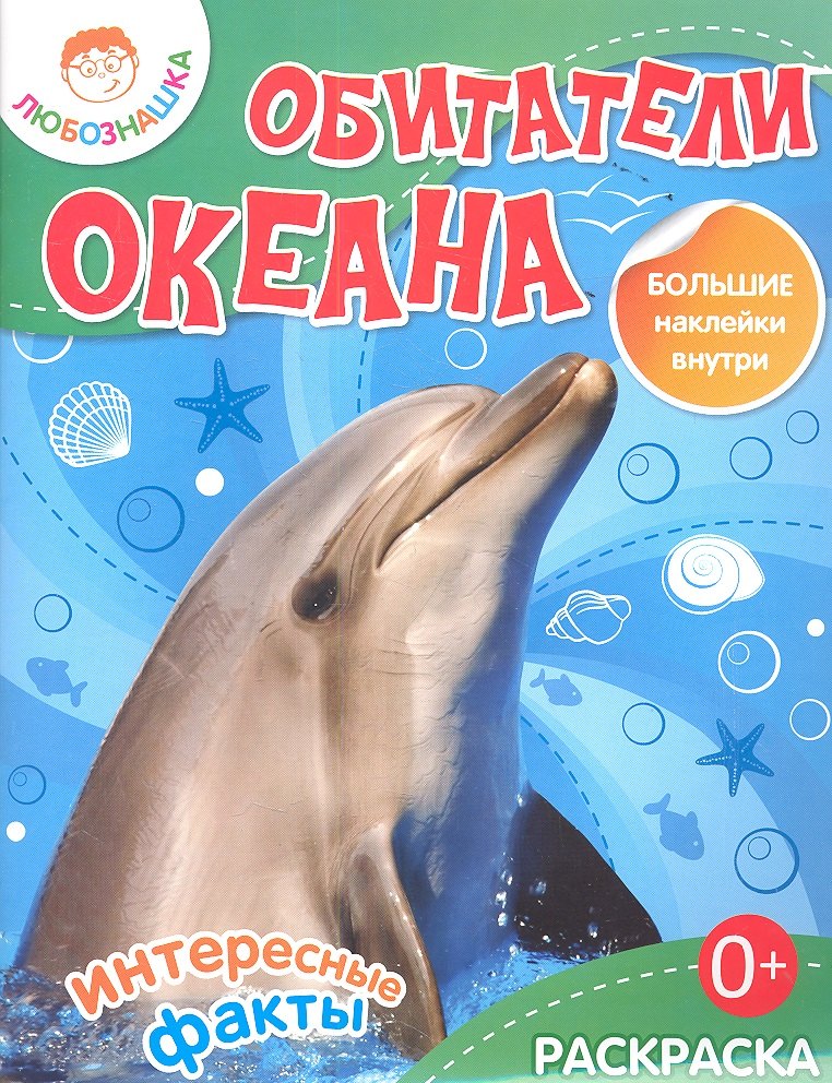 Обитатели океана 150₽