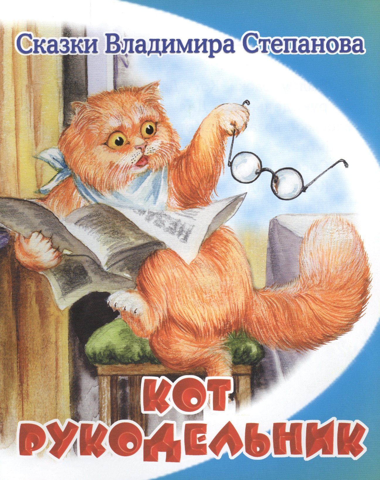 Кот-рукодельник 54₽