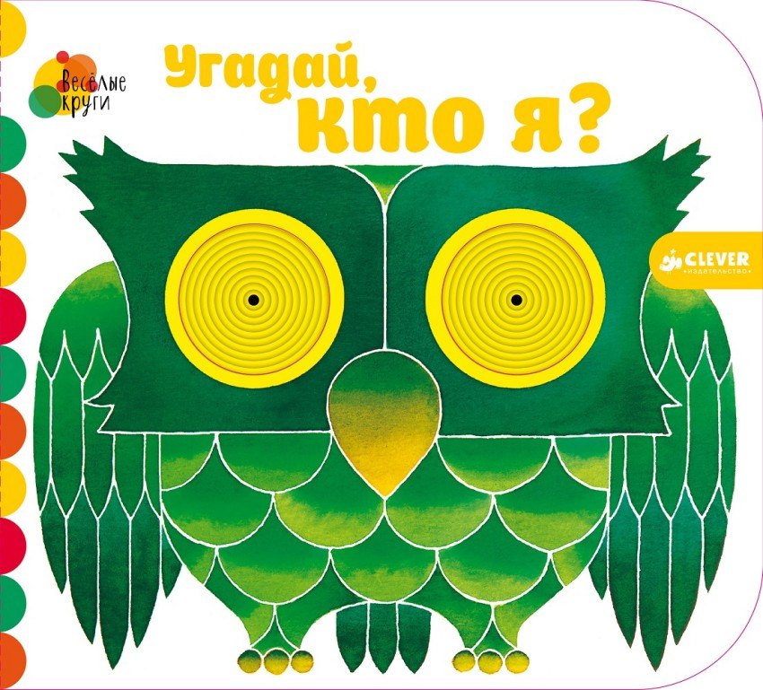 Угадай кто я 430₽