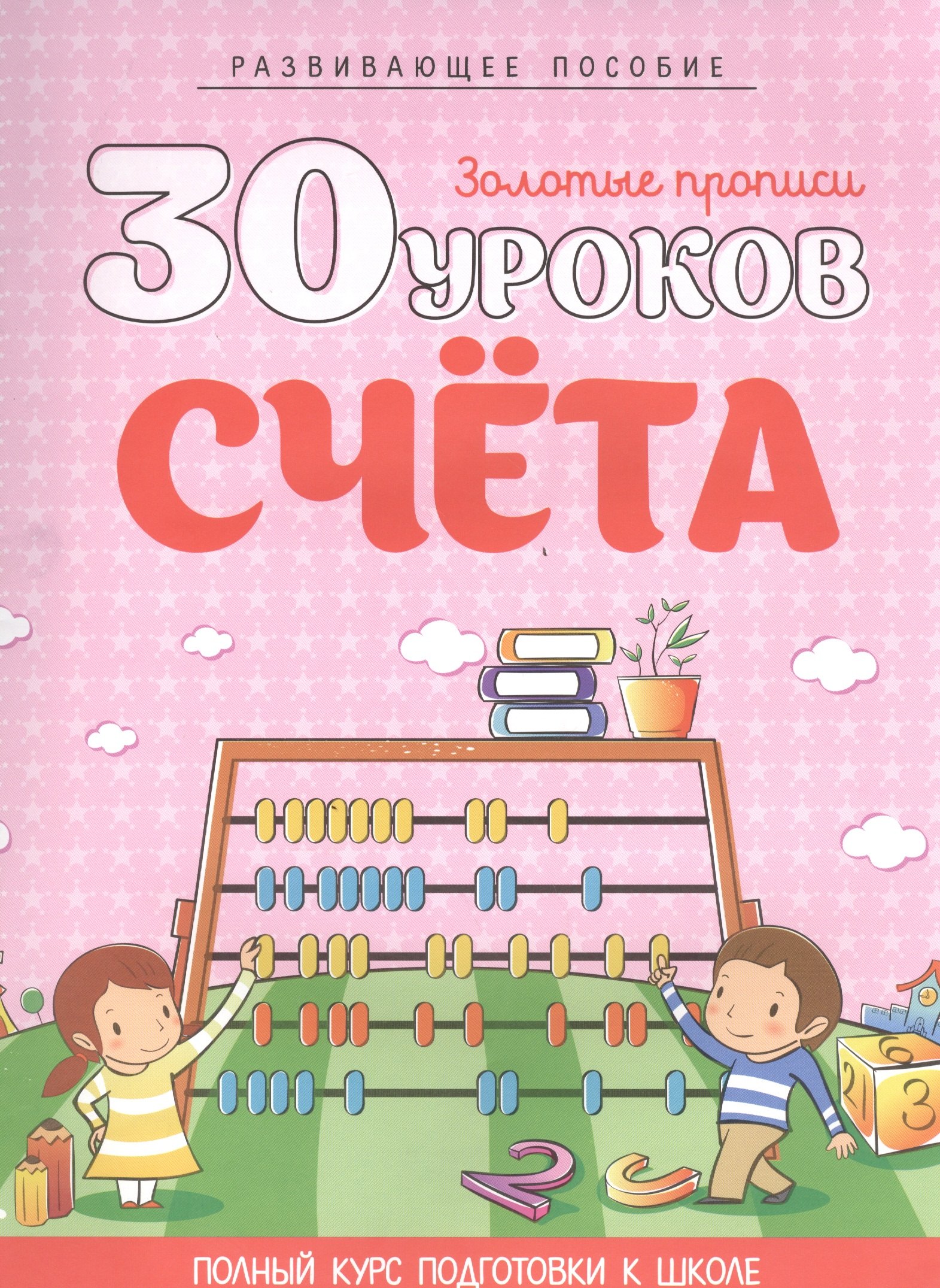 Андреева Инна Александровна: 30 урококв счета