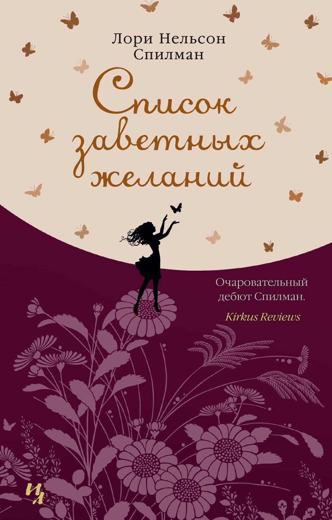 

Список заветных желаний