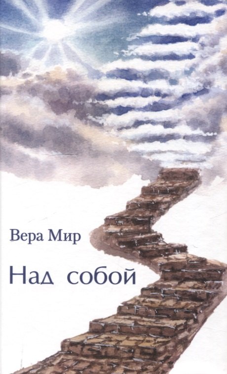 Над собой 849₽