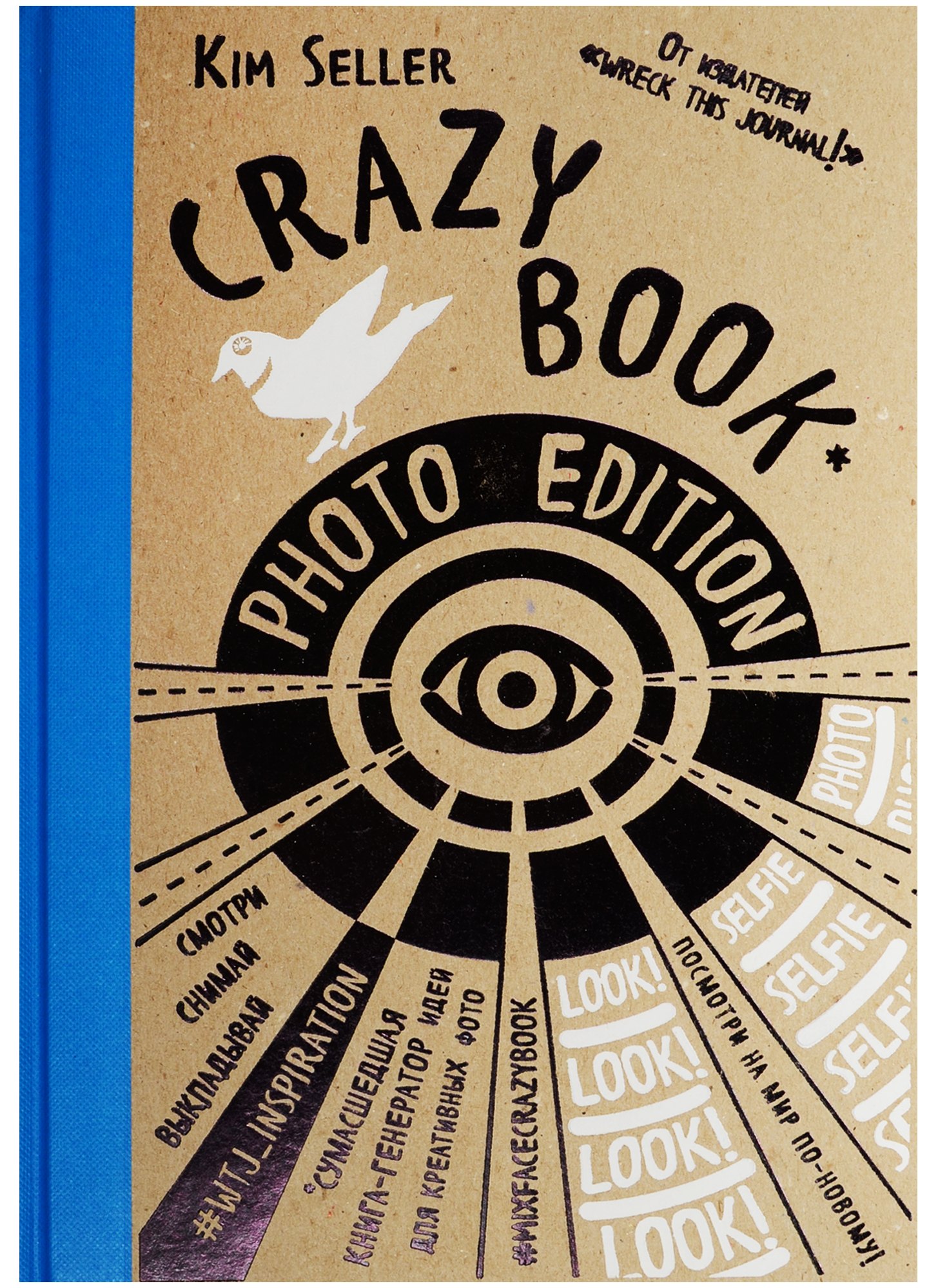 

Crazy book. Photo edition. Сумасшедшая книга-генератор идей для креативных фото (крафтовая обложка)