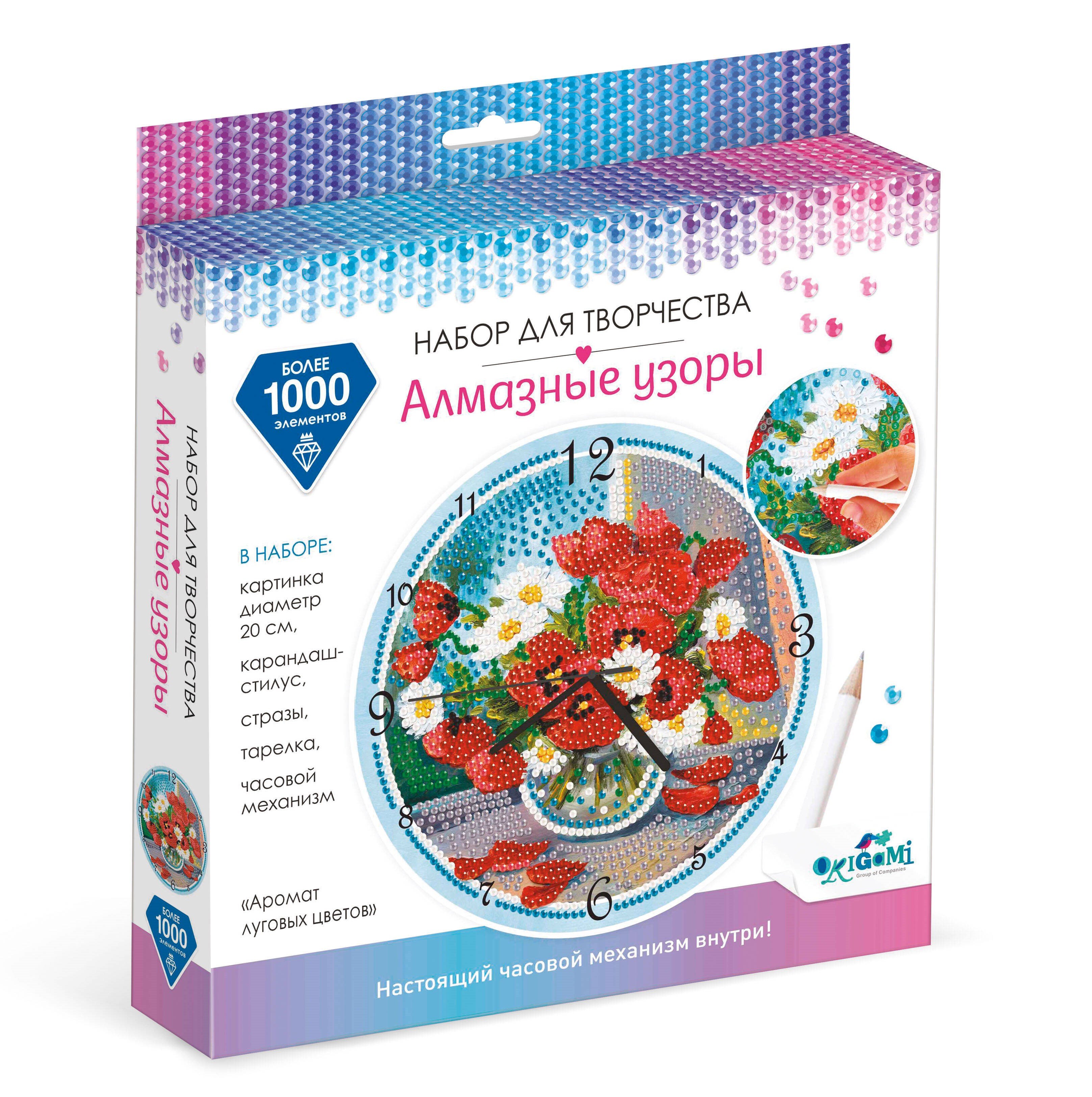 

Набор для творчества. Алмазные узоры. Часы "Аромат луговых цветов"
