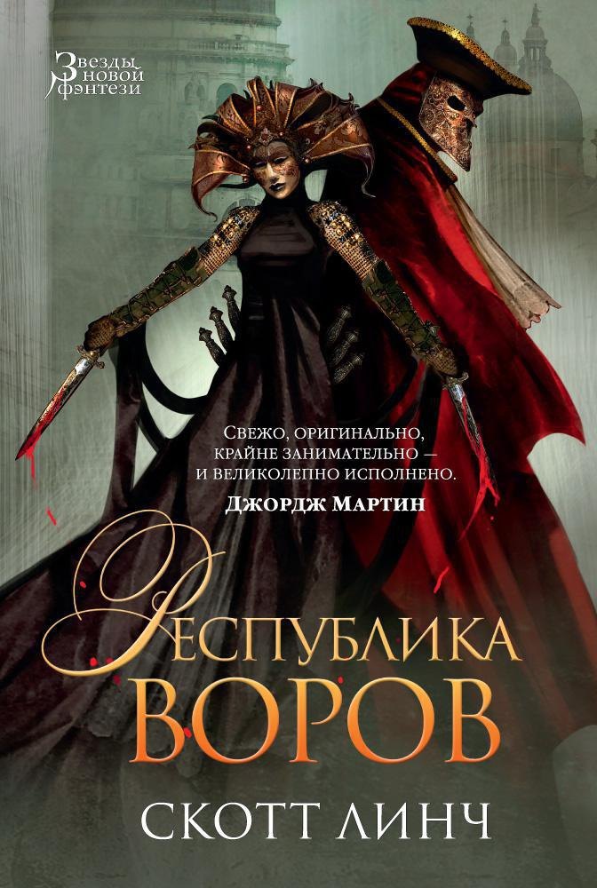 

Республика воров