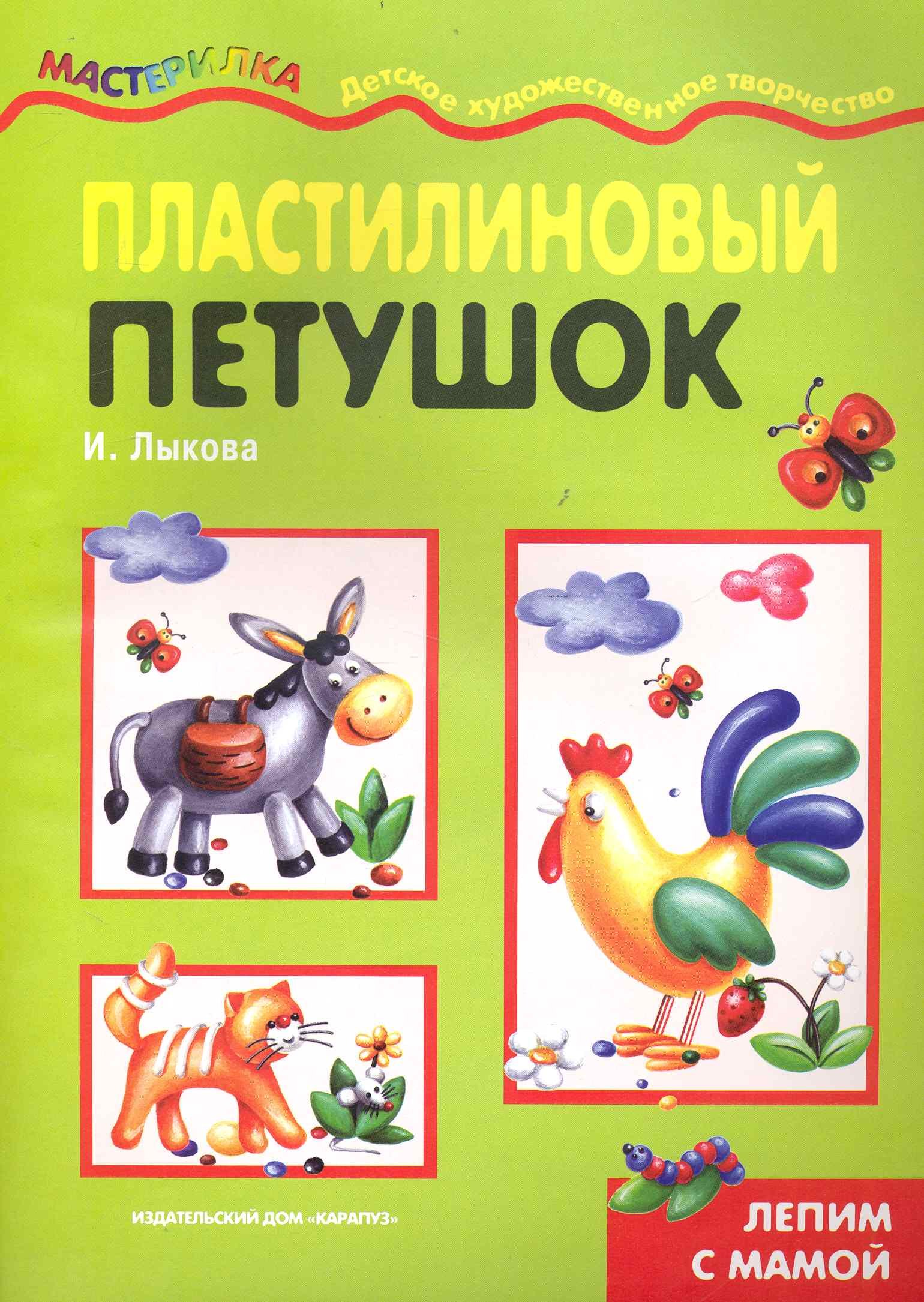 Пластилиновый петушок 169₽