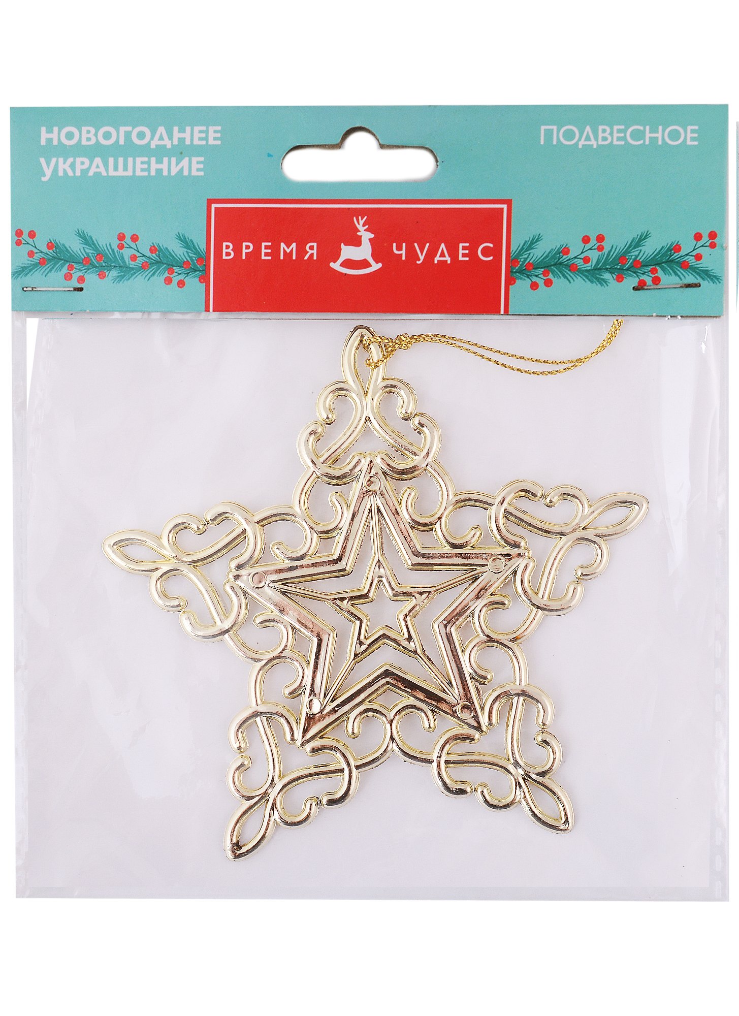

Новогоднее подвесное украшение Звёздная снежинка с золотом (полипропилен) (11x11)