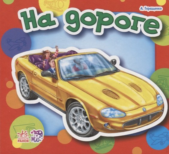 На дороге 120₽