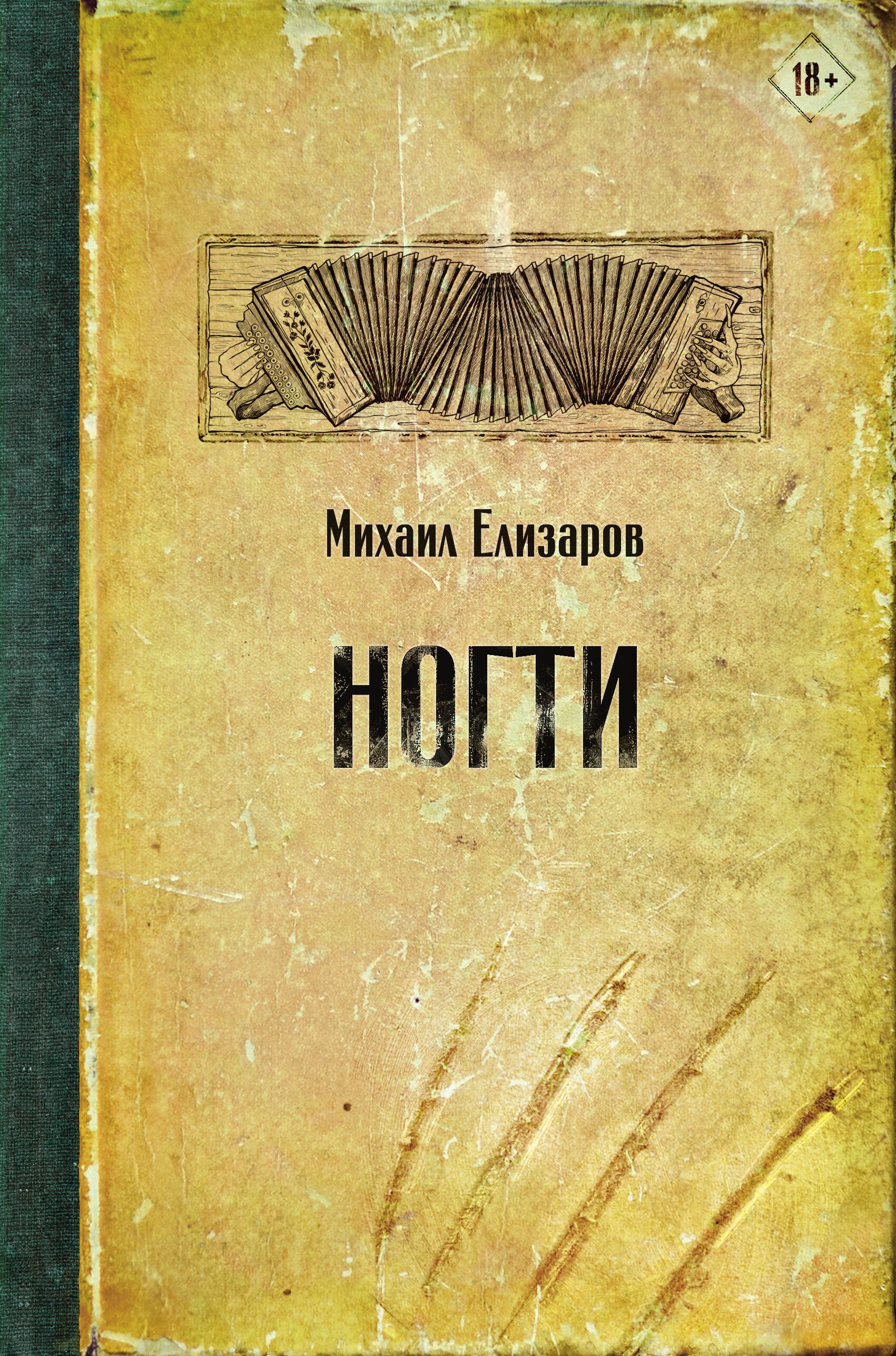 

Ногти