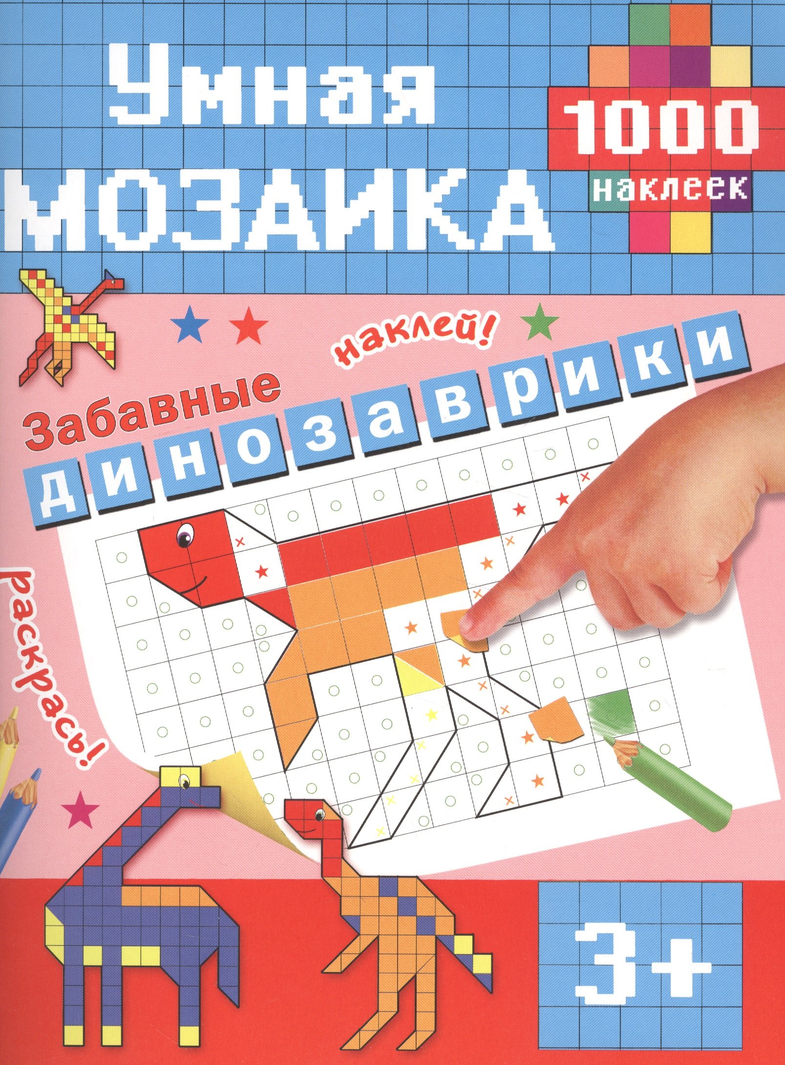 

Забавные динозаврики
