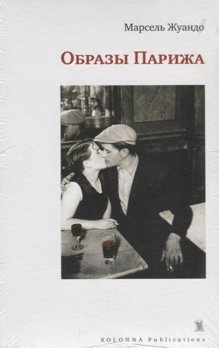 Образы Парижа