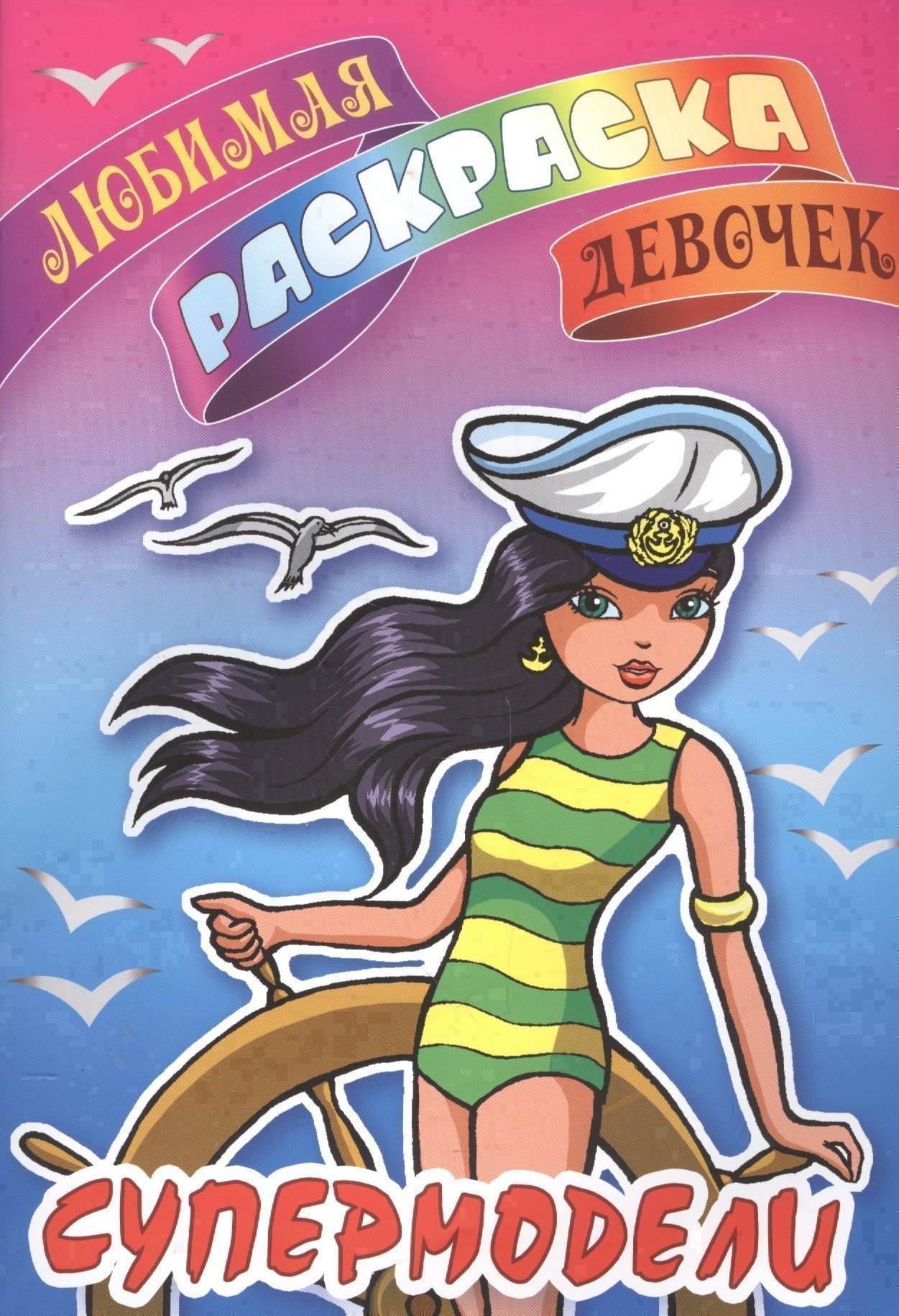 Супермодели 66₽