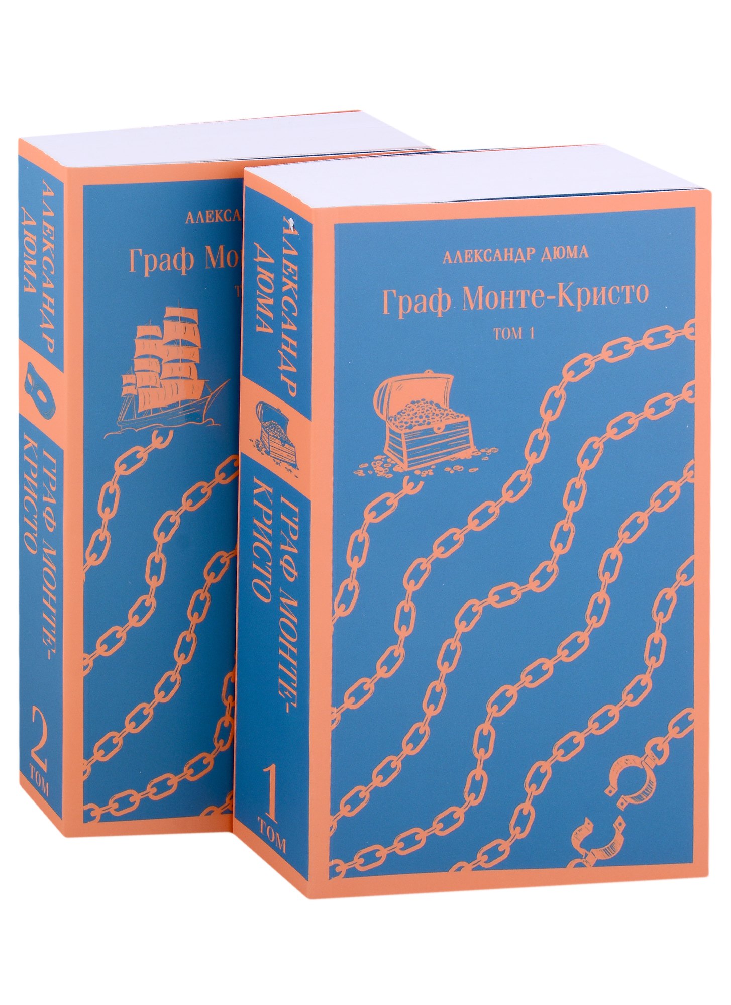 

Граф Монте-Кристо. Том 1. Том 2 (комплект из 2 книг)