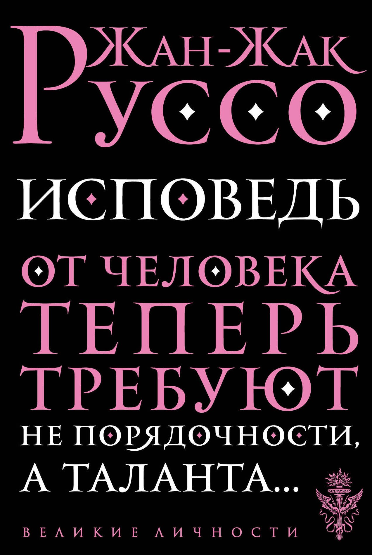 

Исповедь