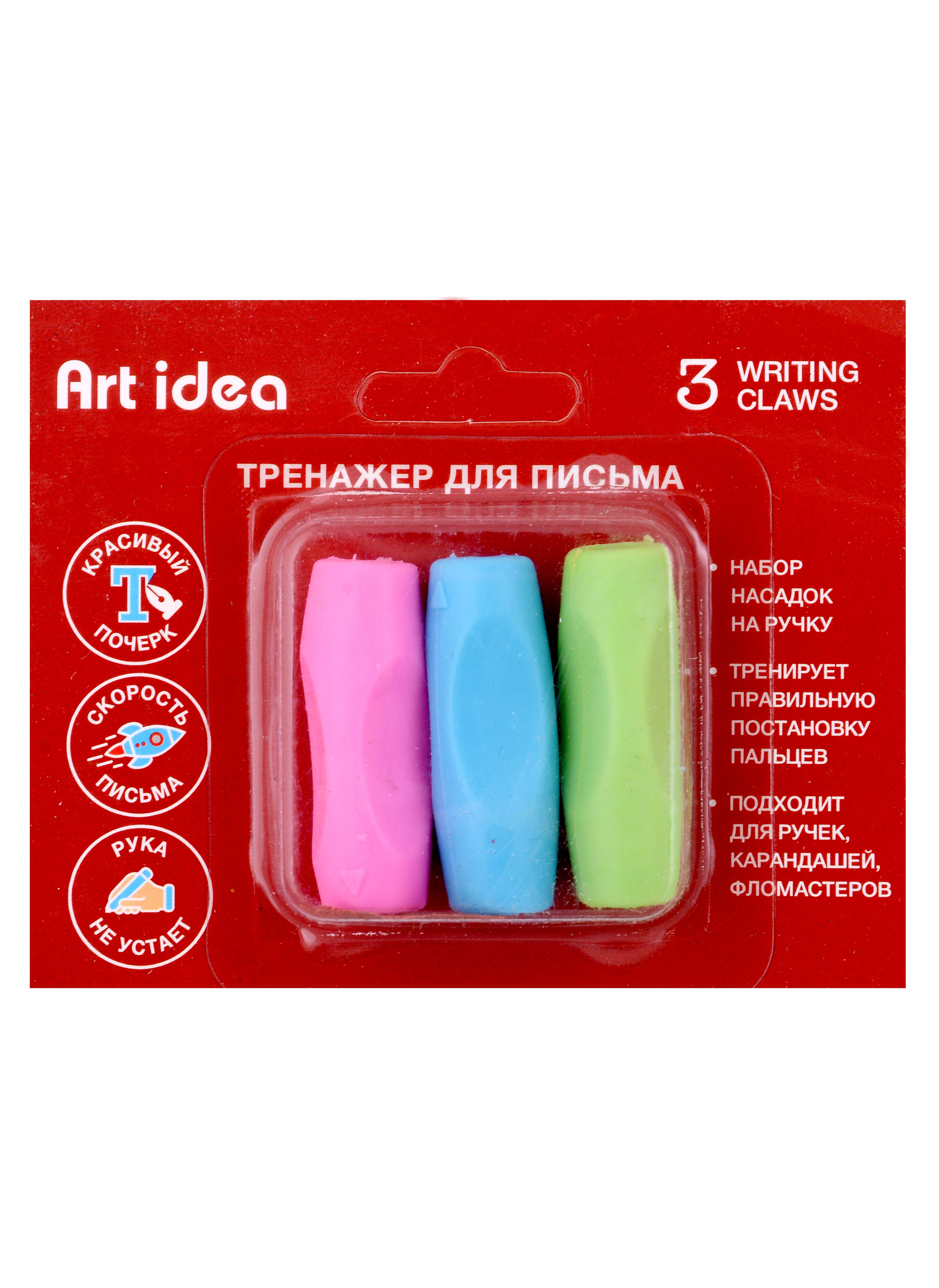 

Тренажер для письма, насадки на ручку Art idea, 3 штуки