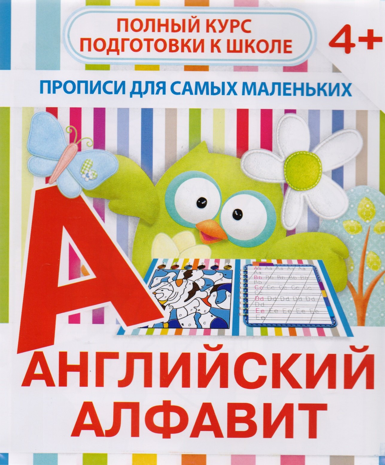 

Английский алфавит