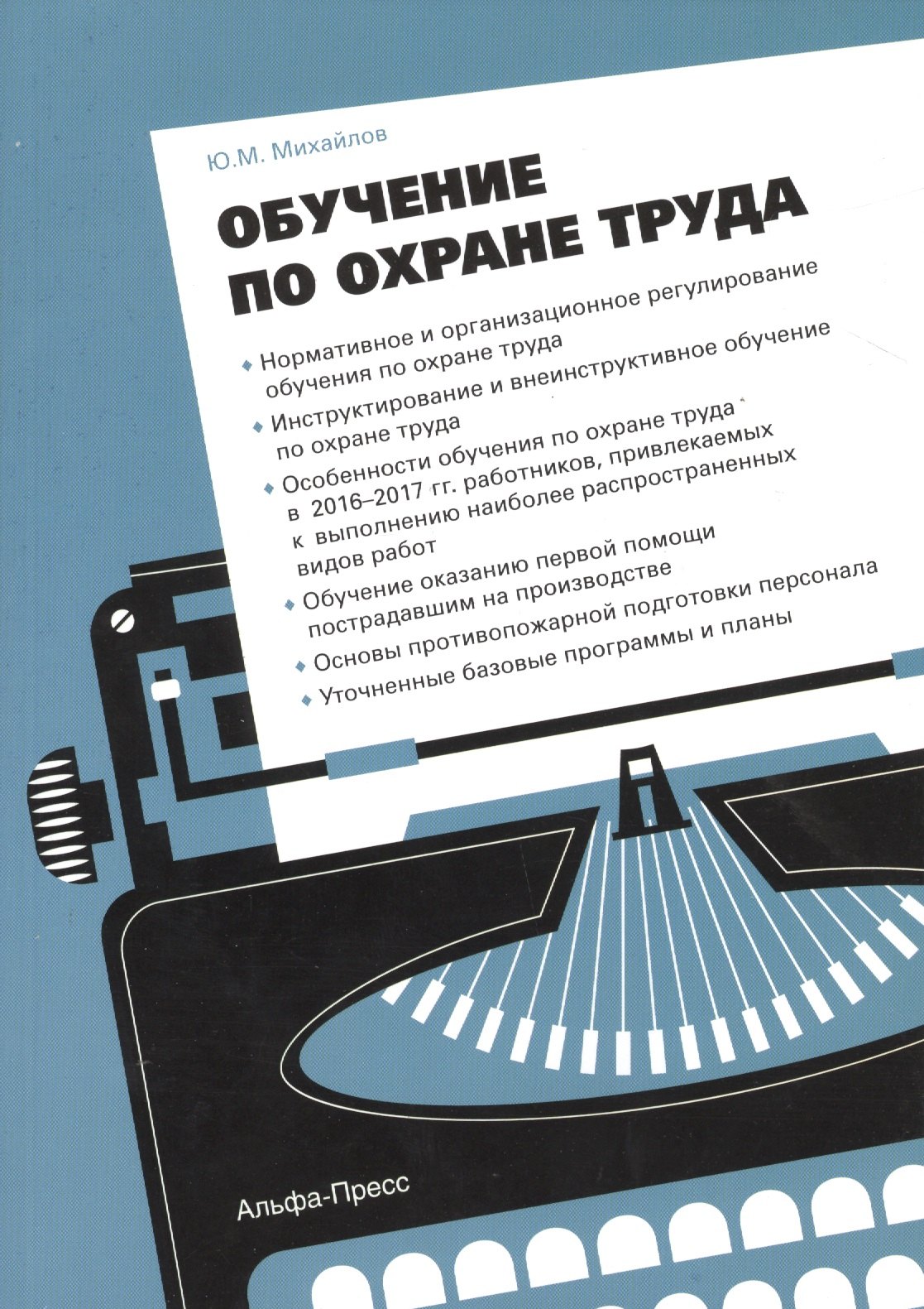 

Обучение по охране труда
