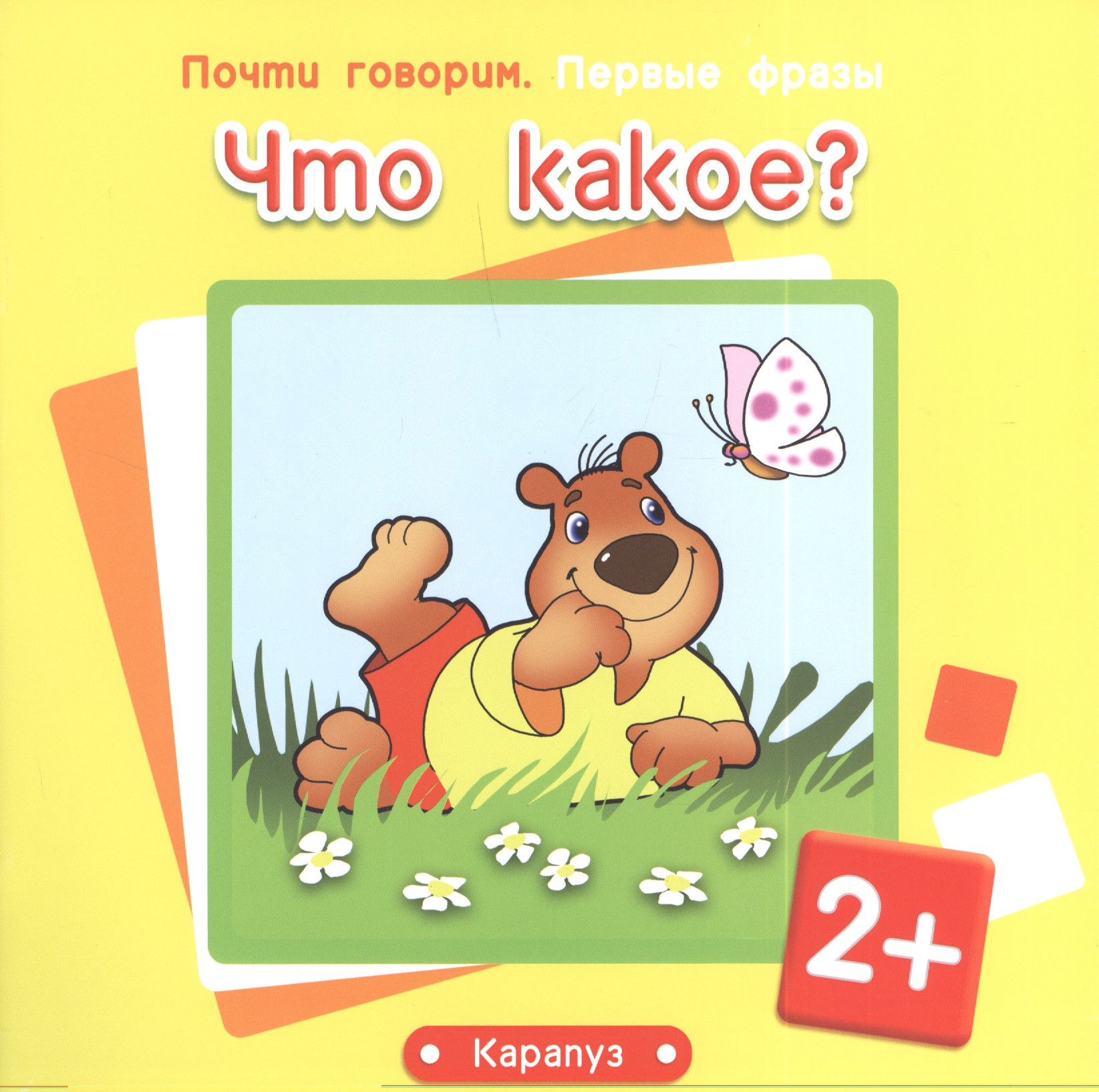 Что какое?