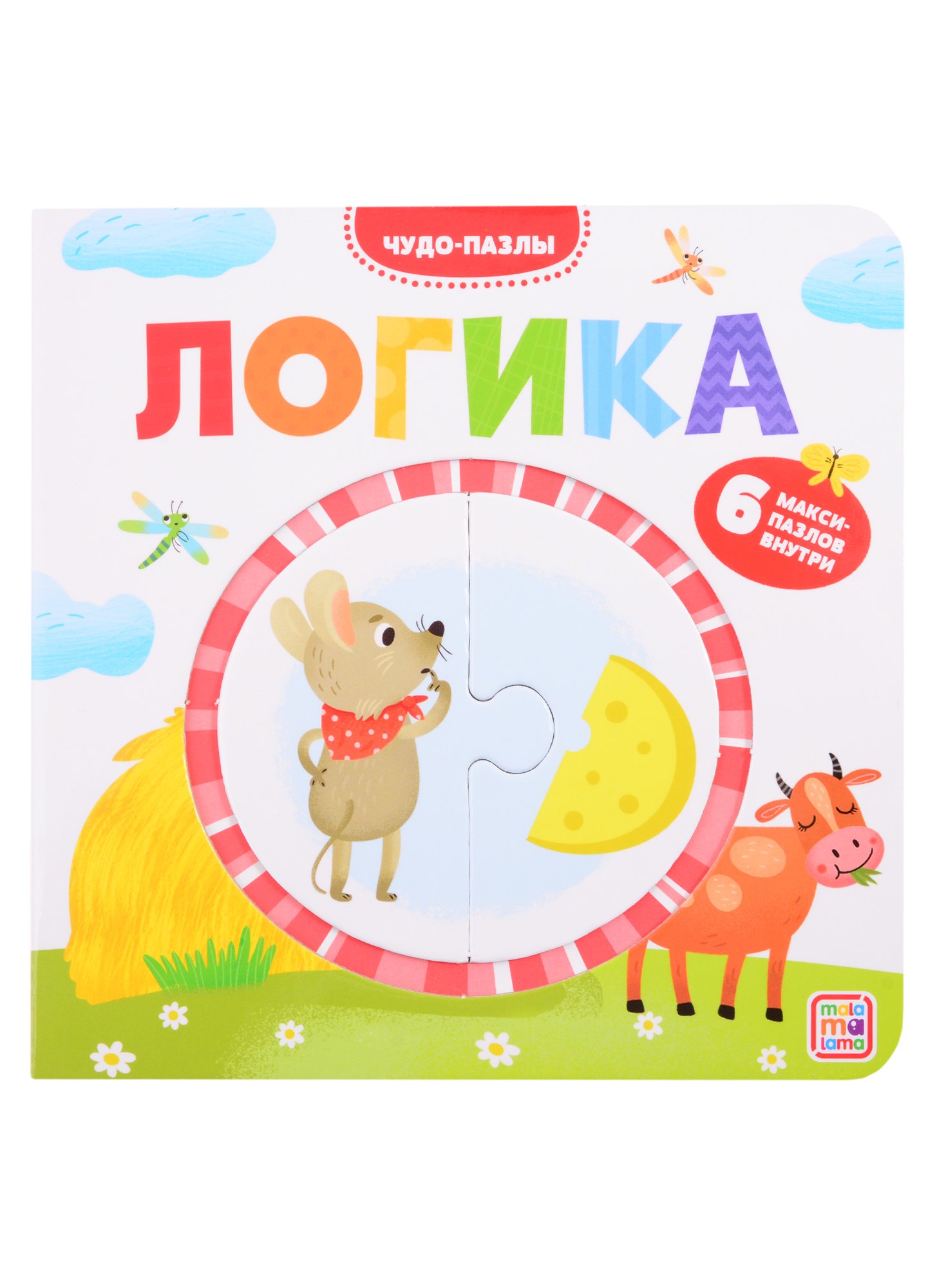 Логика 6 макси-пазлов внутри 529₽