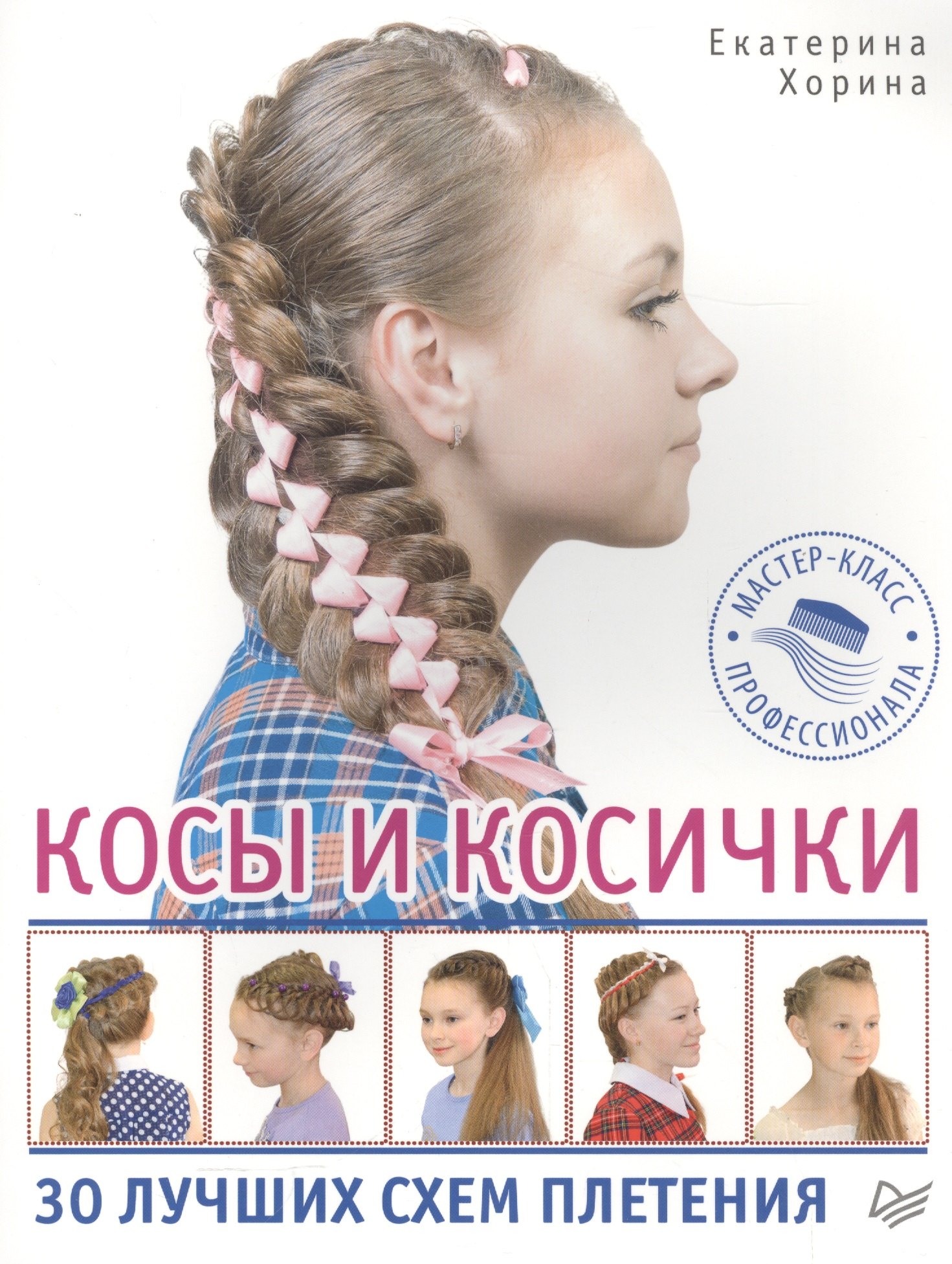Косы и косички 30 лучших схем плетения 183₽