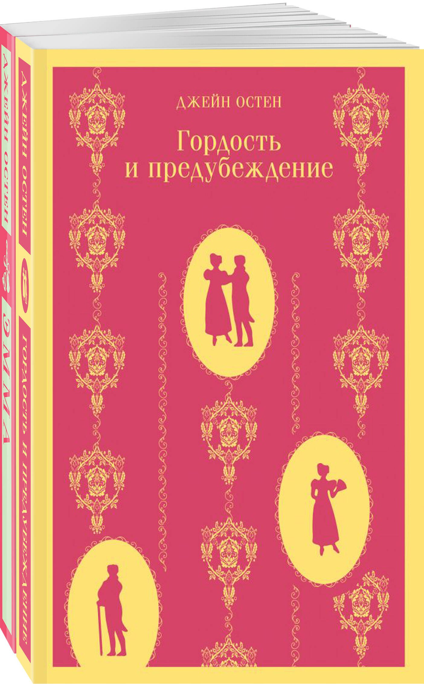 

Набор "Чаепитие с Джейн Остен" (из 2- книг: "Гордость и предубеждение", "Эмма")