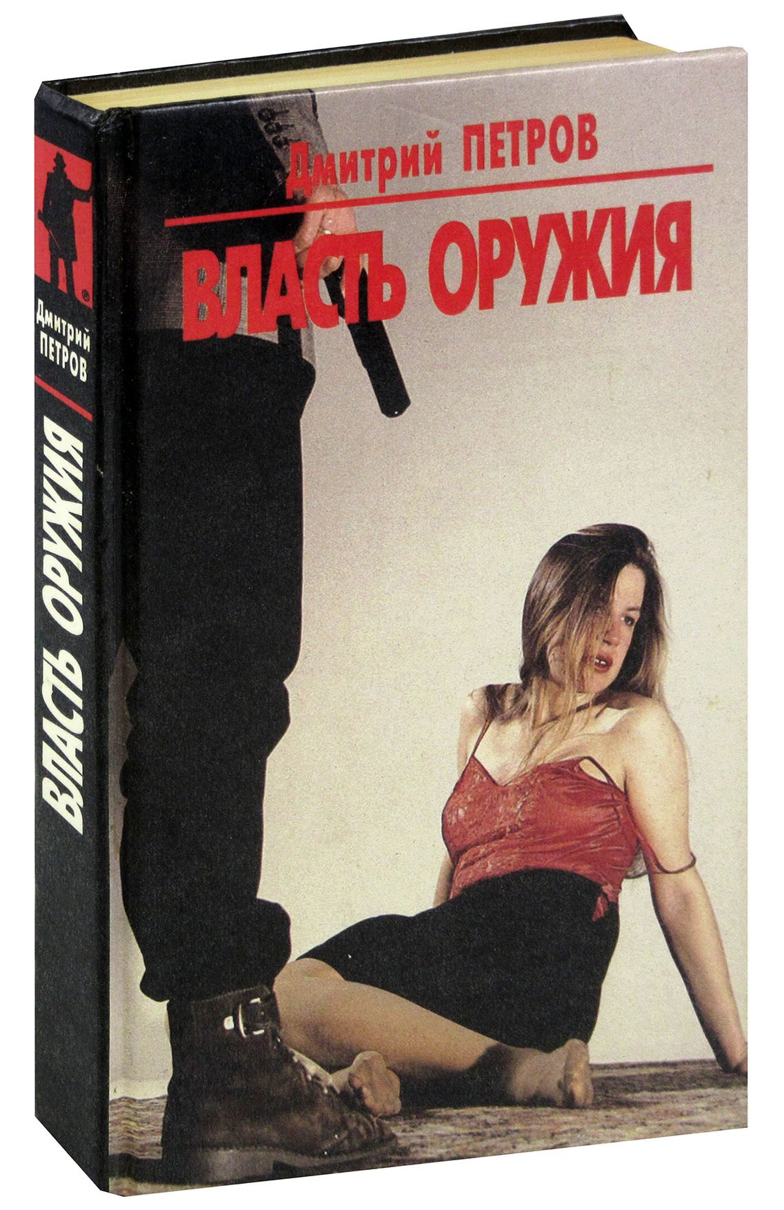 

Власть оружия