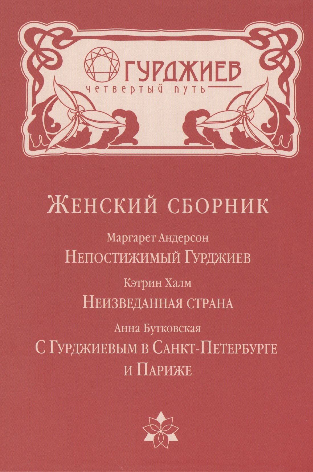 Андерсон Маргарет: Женский сборник