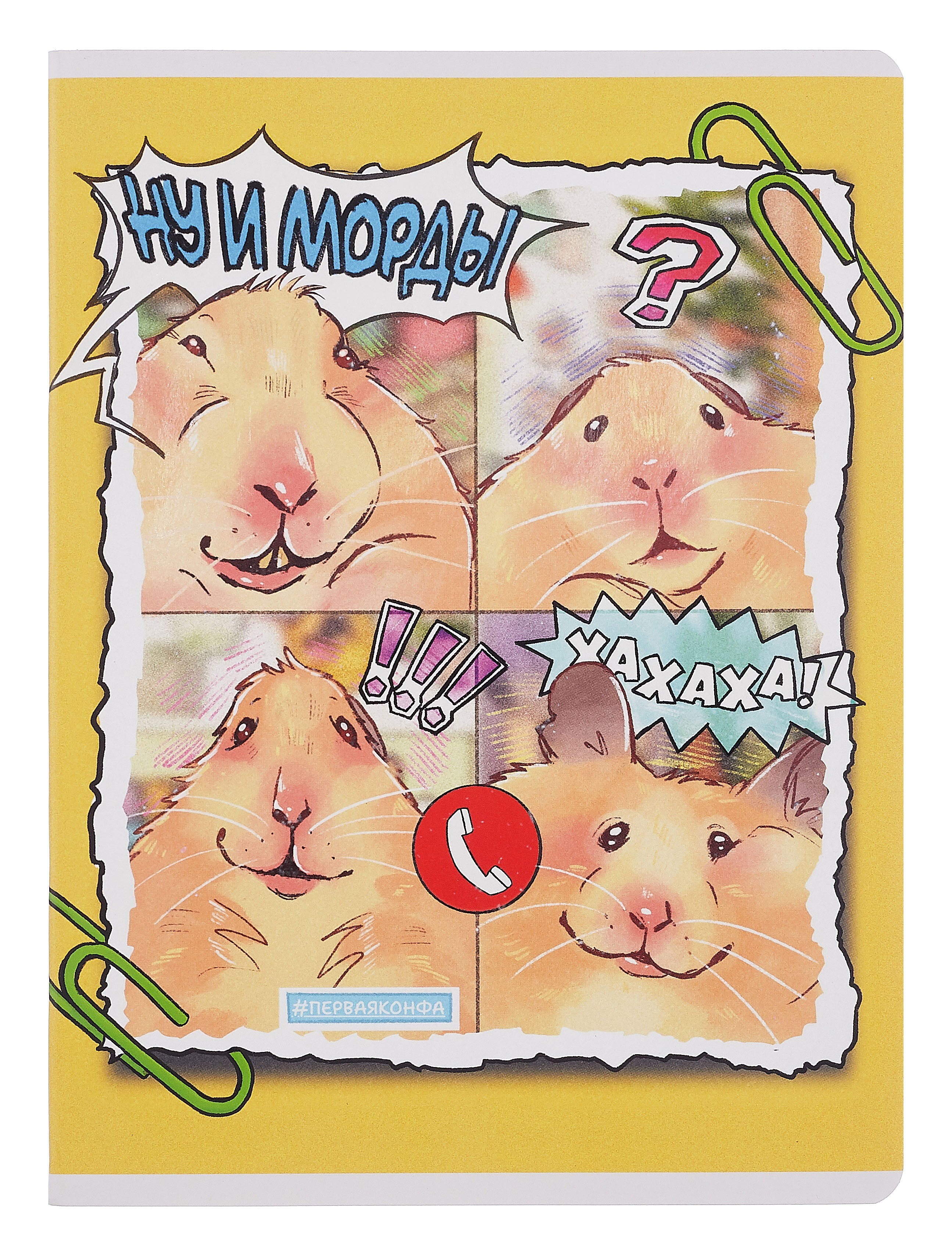 

Тетрадь А4 60л кл. "Ну и морды" скрепка, мел.картон, выб.лак, мат.ламинация, выб.лак