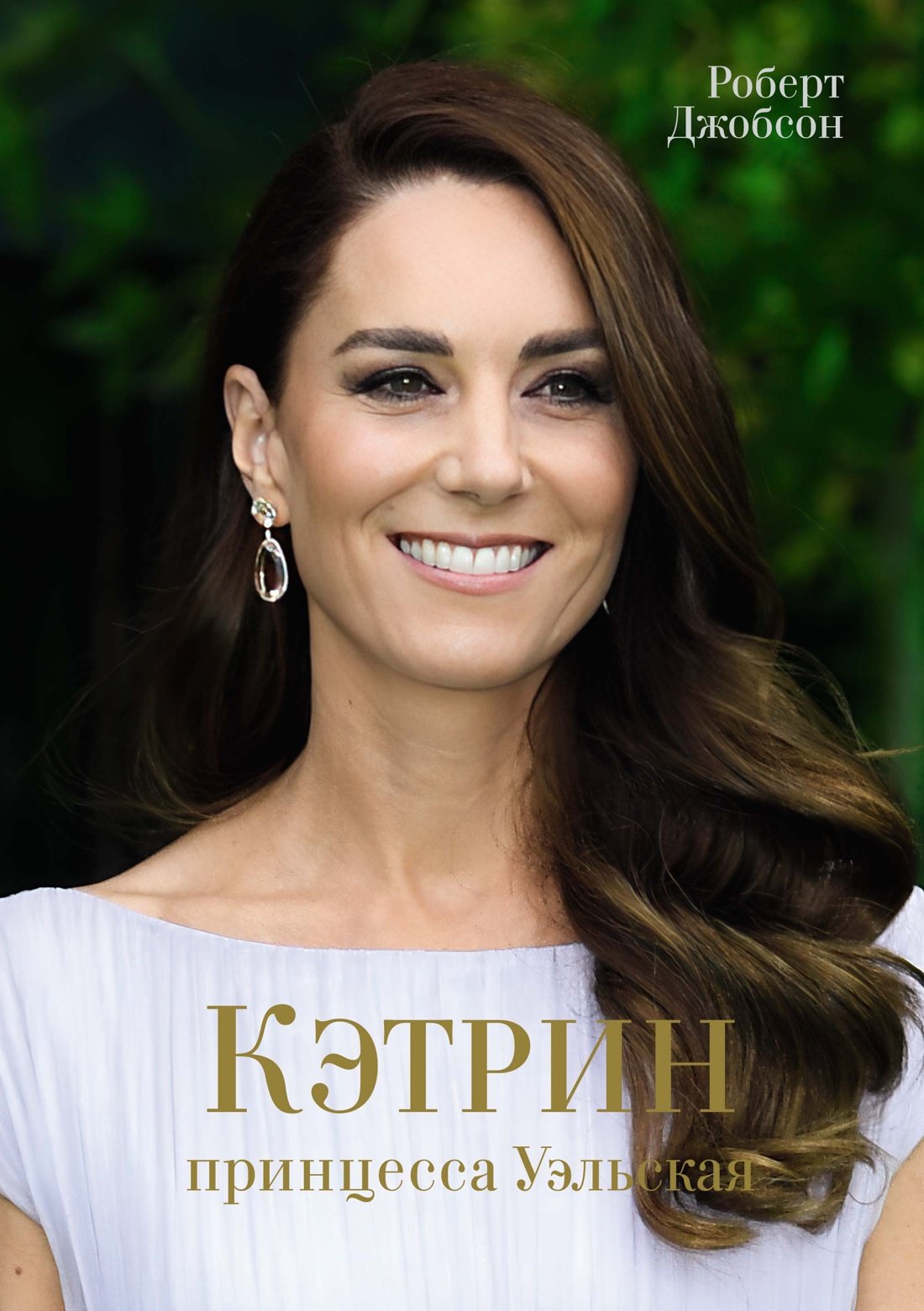 Кэтрин принцесса Уэльская Биография 999₽