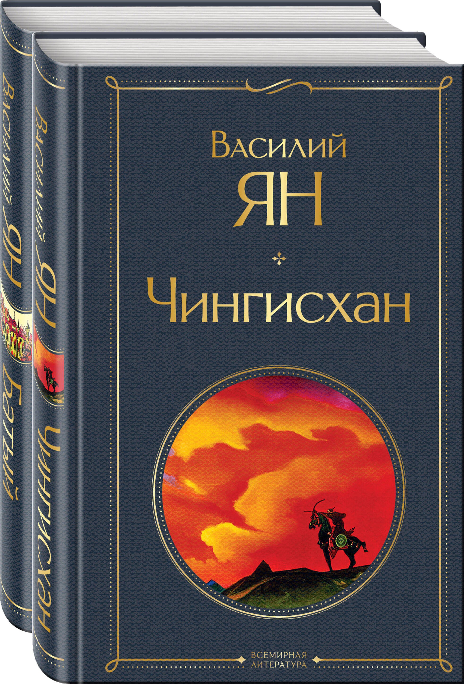 

Нашествие монголов (набор из 2-х книг: "Чингисхан", "Батый")