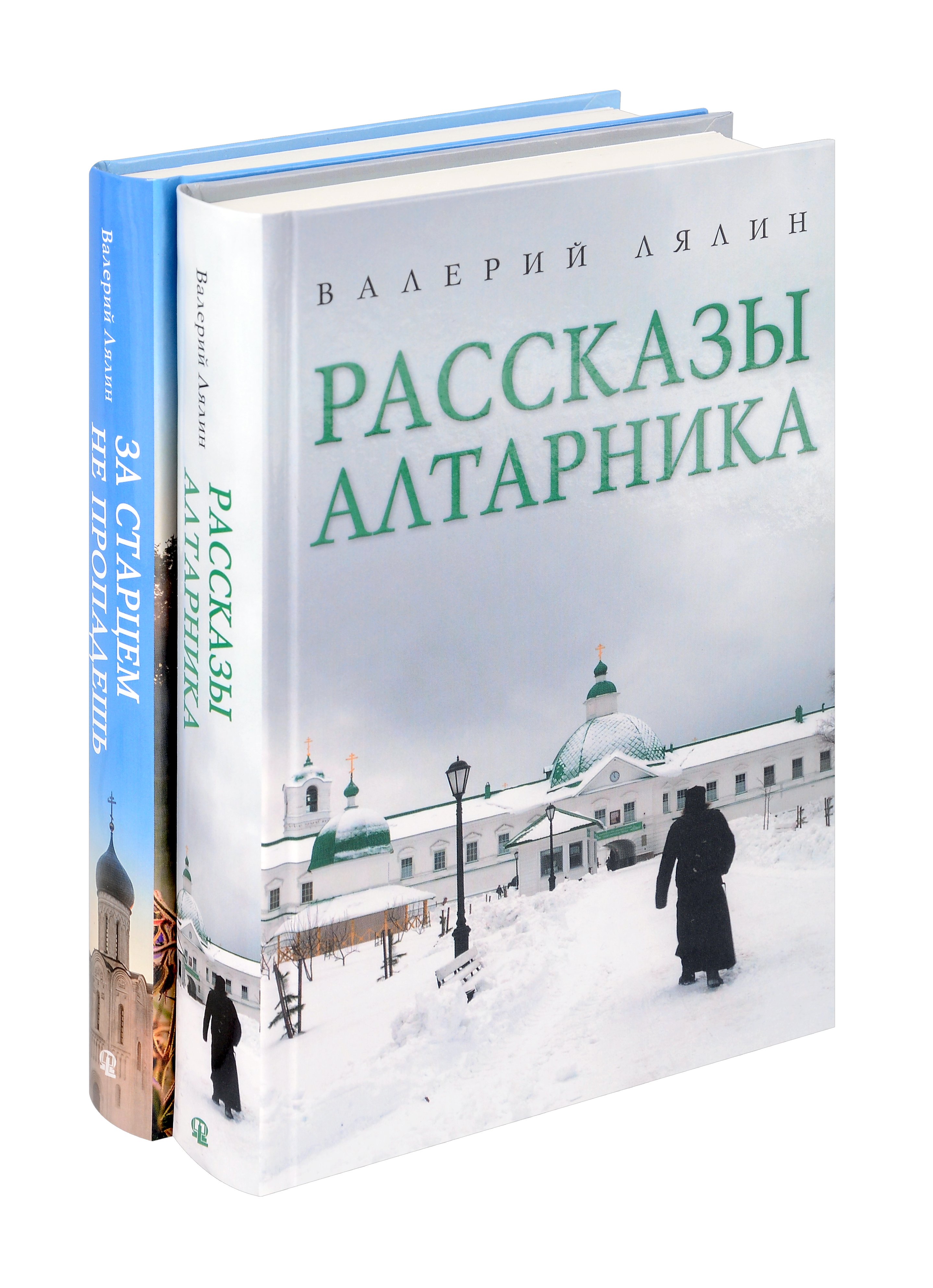 Христианская жизнь рассказы Валерия Лялина комплект из 2-х книг 855₽