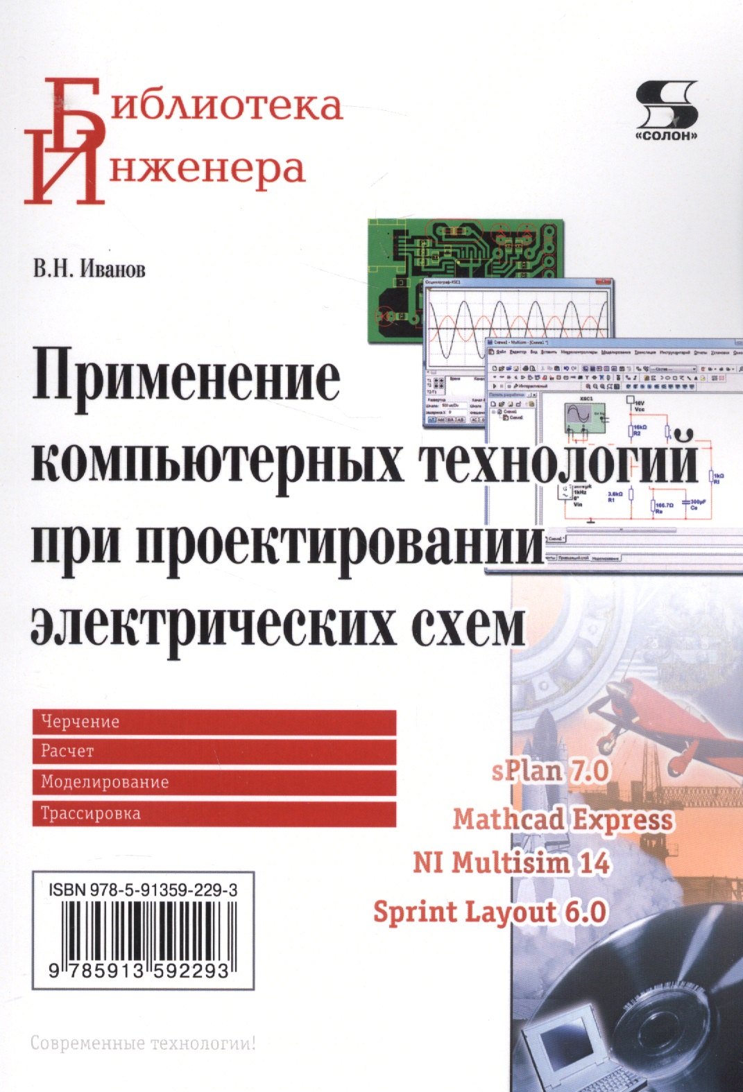 

Применение компьютерных технологий при проектировании электрических схем