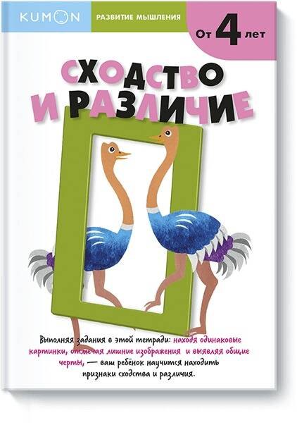 

Развитие мышления. Сходство и различие