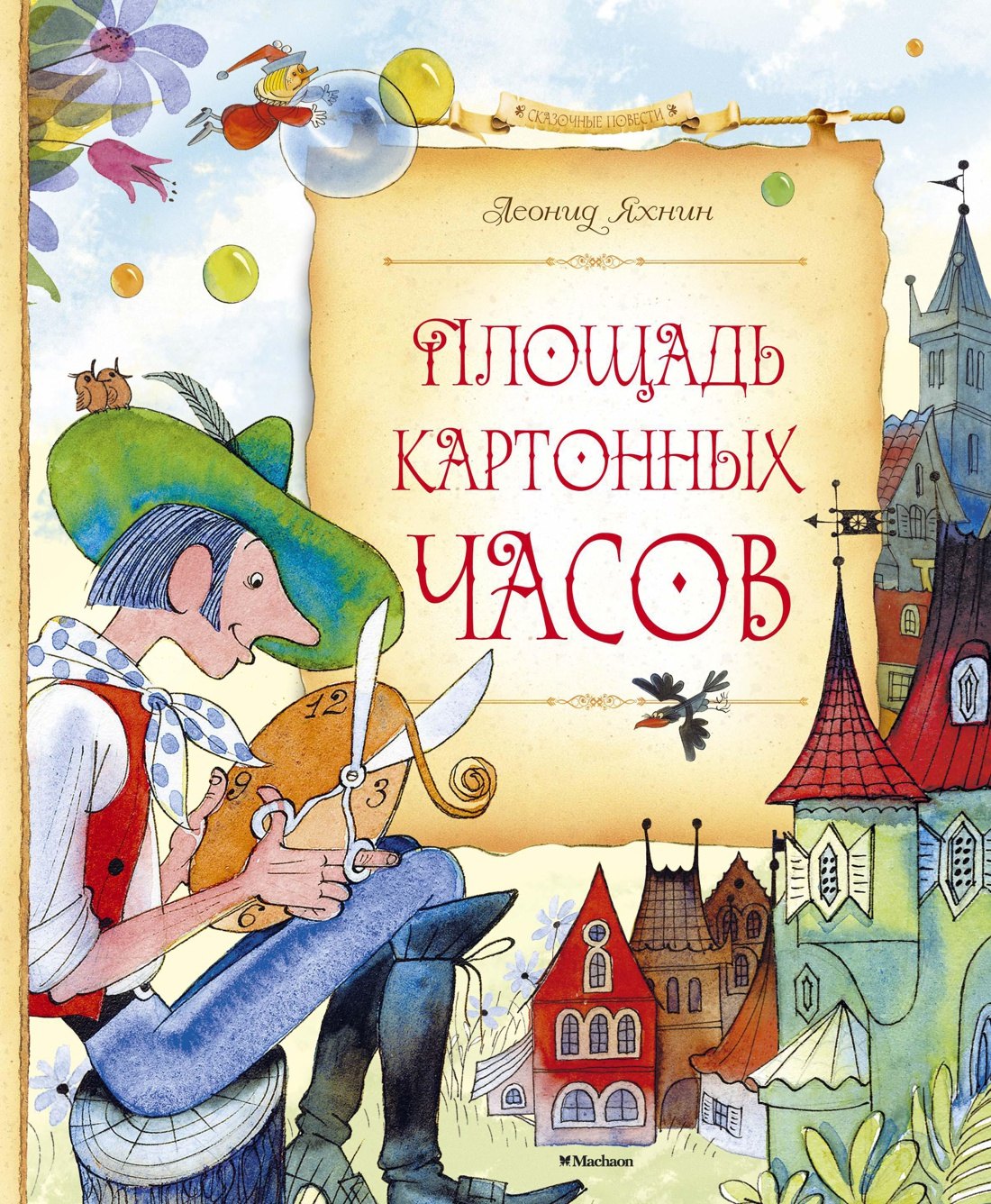 

Площадь картонных часов