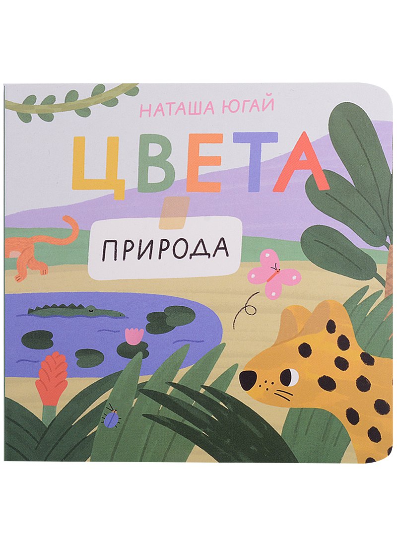 Цвета Природа 1249₽